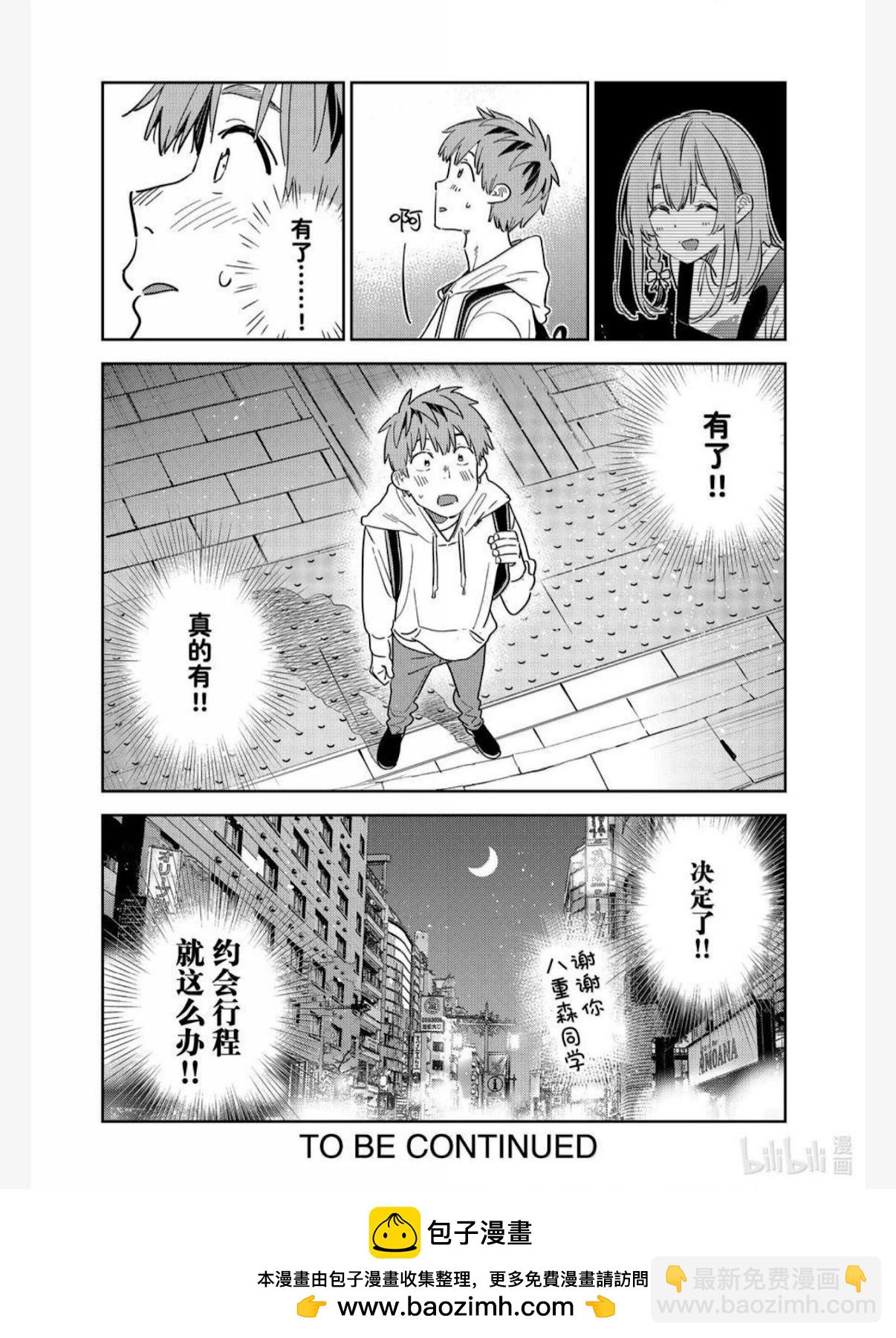 女朋友、借我一下 - 第325話 - 4