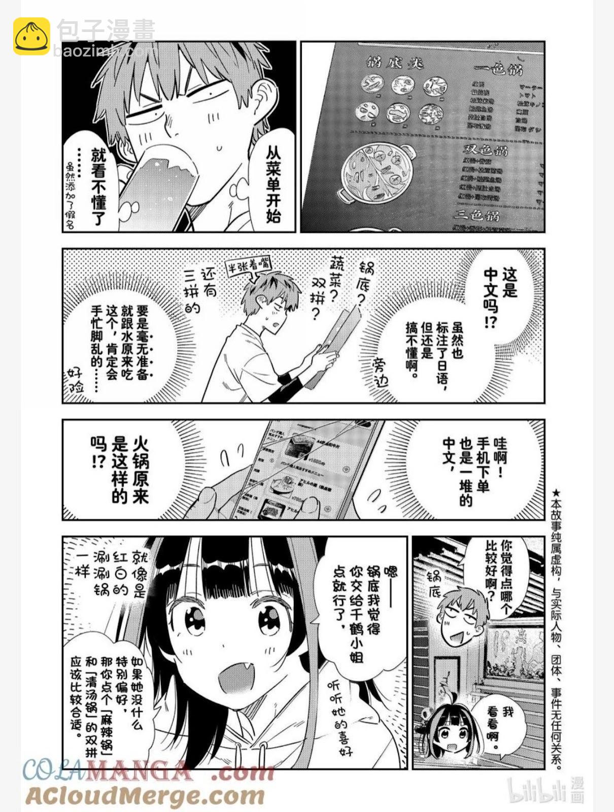 女朋友、借我一下 - 第325話 - 3