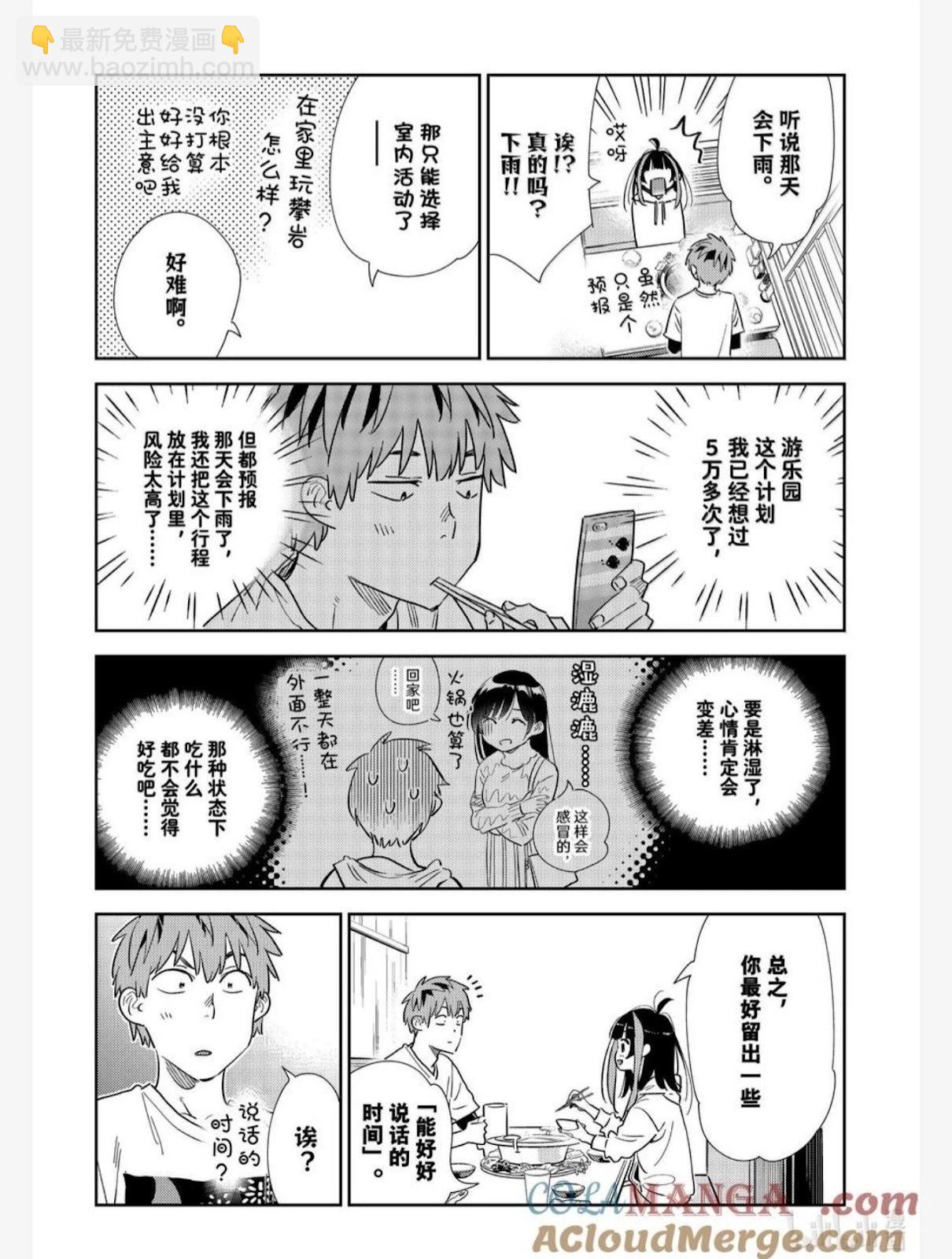 女朋友、借我一下 - 第325話 - 1