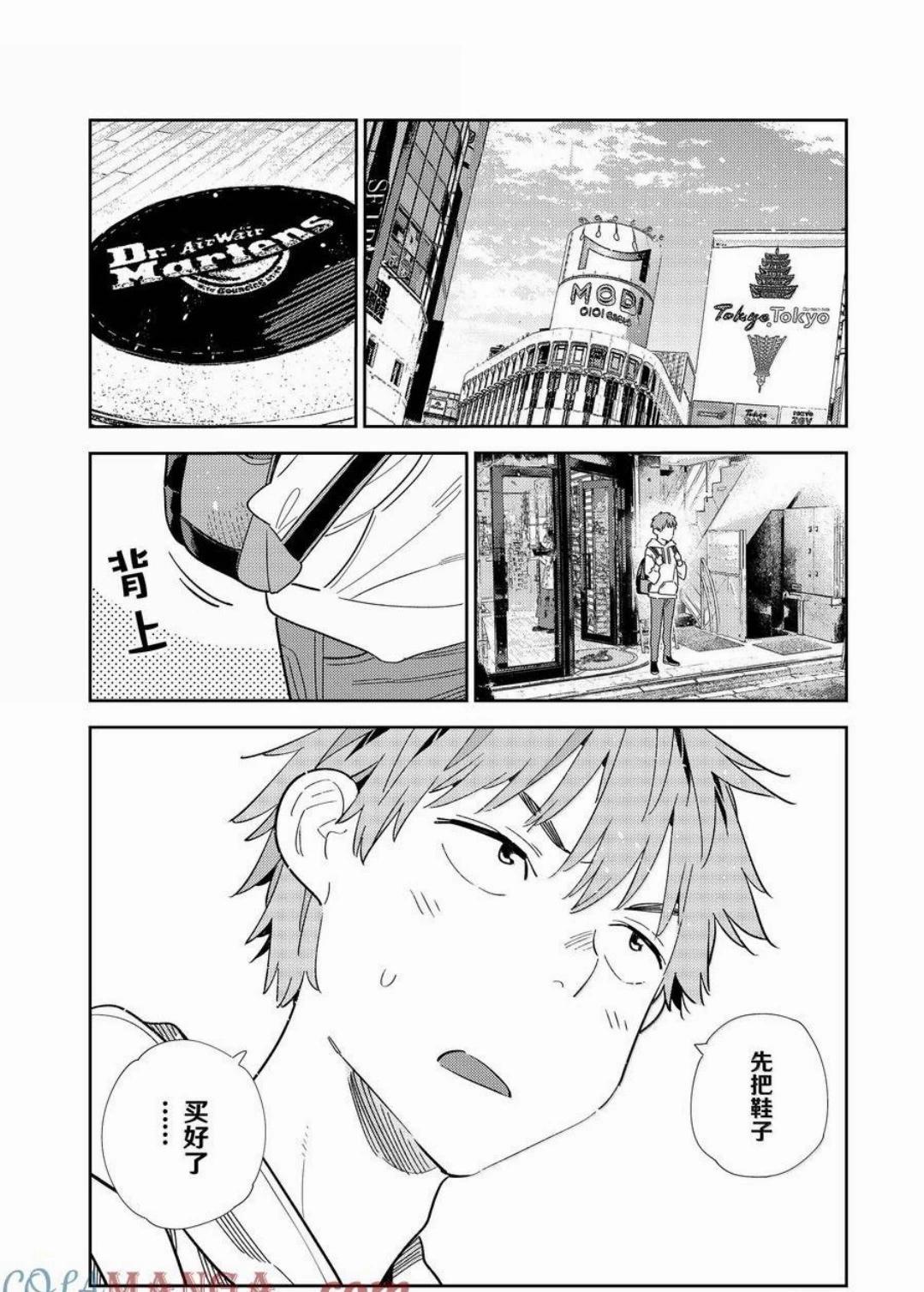 女朋友、借我一下 - 第331話 - 1