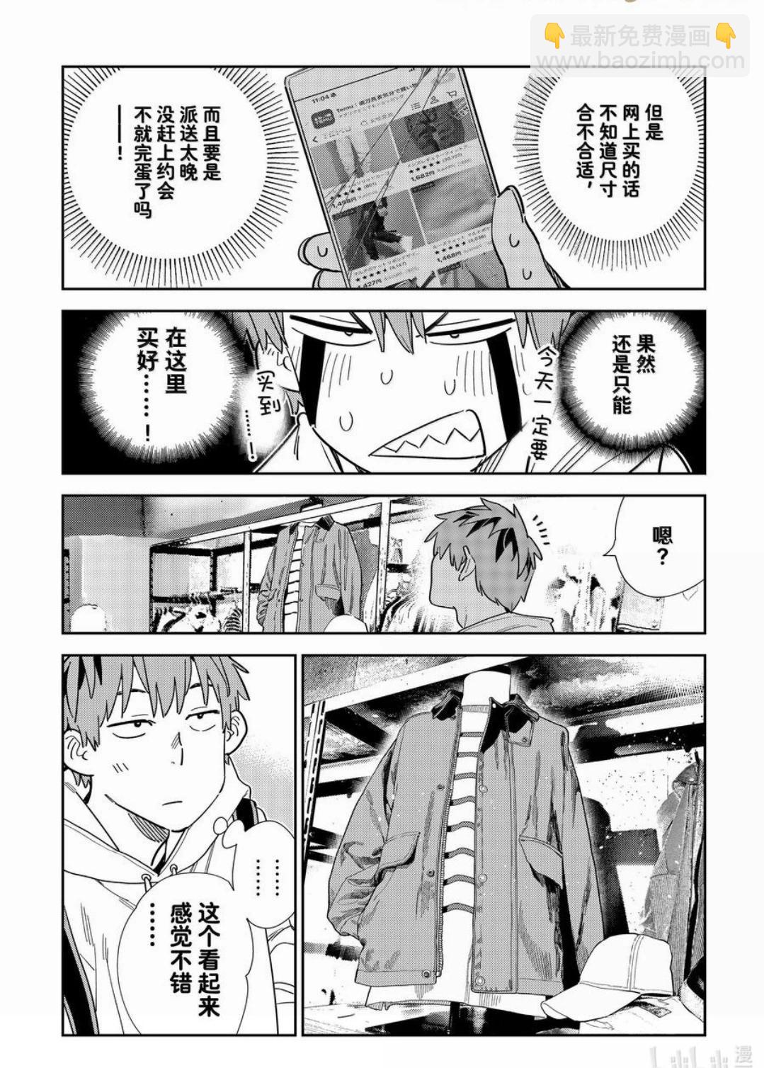 女朋友、借我一下 - 第331話 - 2