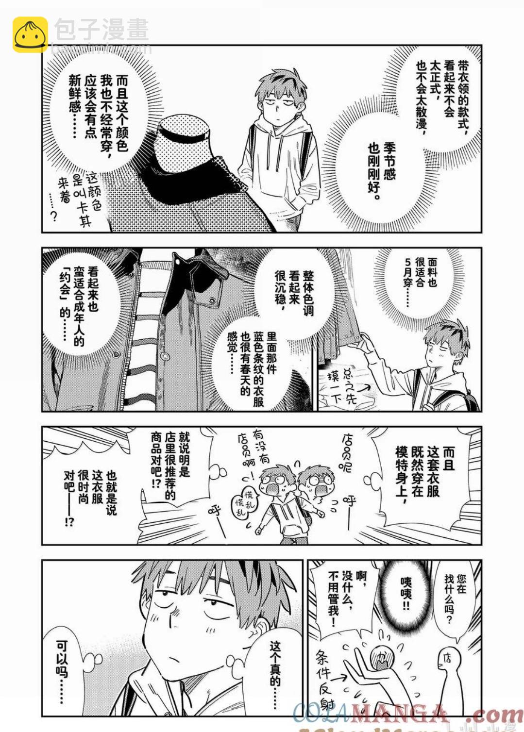 女朋友、借我一下 - 第331話 - 3