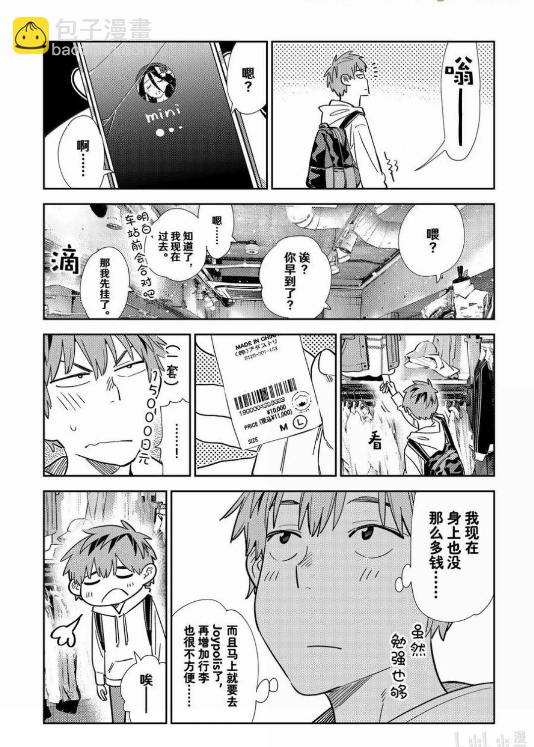 女朋友、借我一下 - 第331話 - 4
