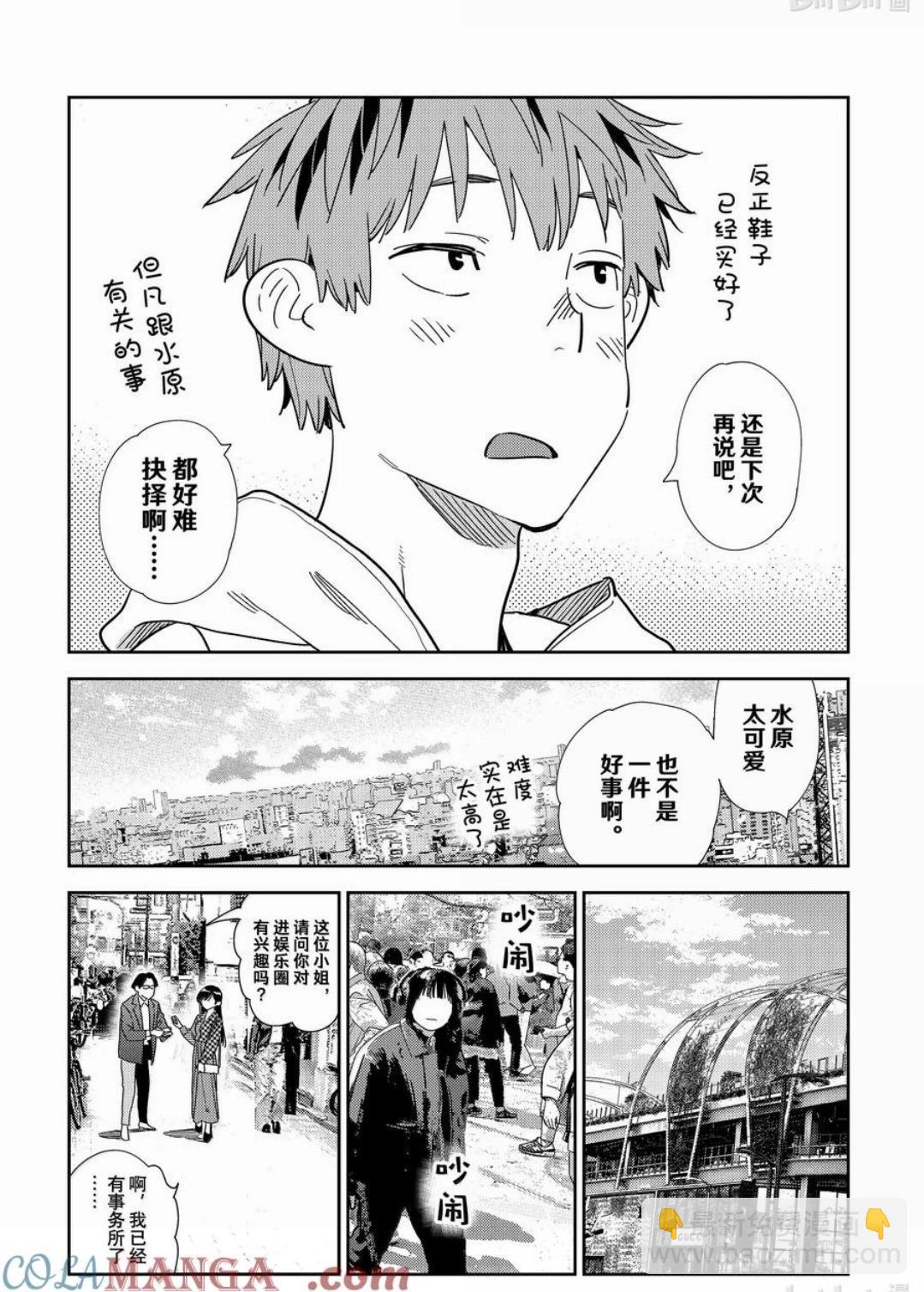 女朋友、借我一下 - 第331話 - 1