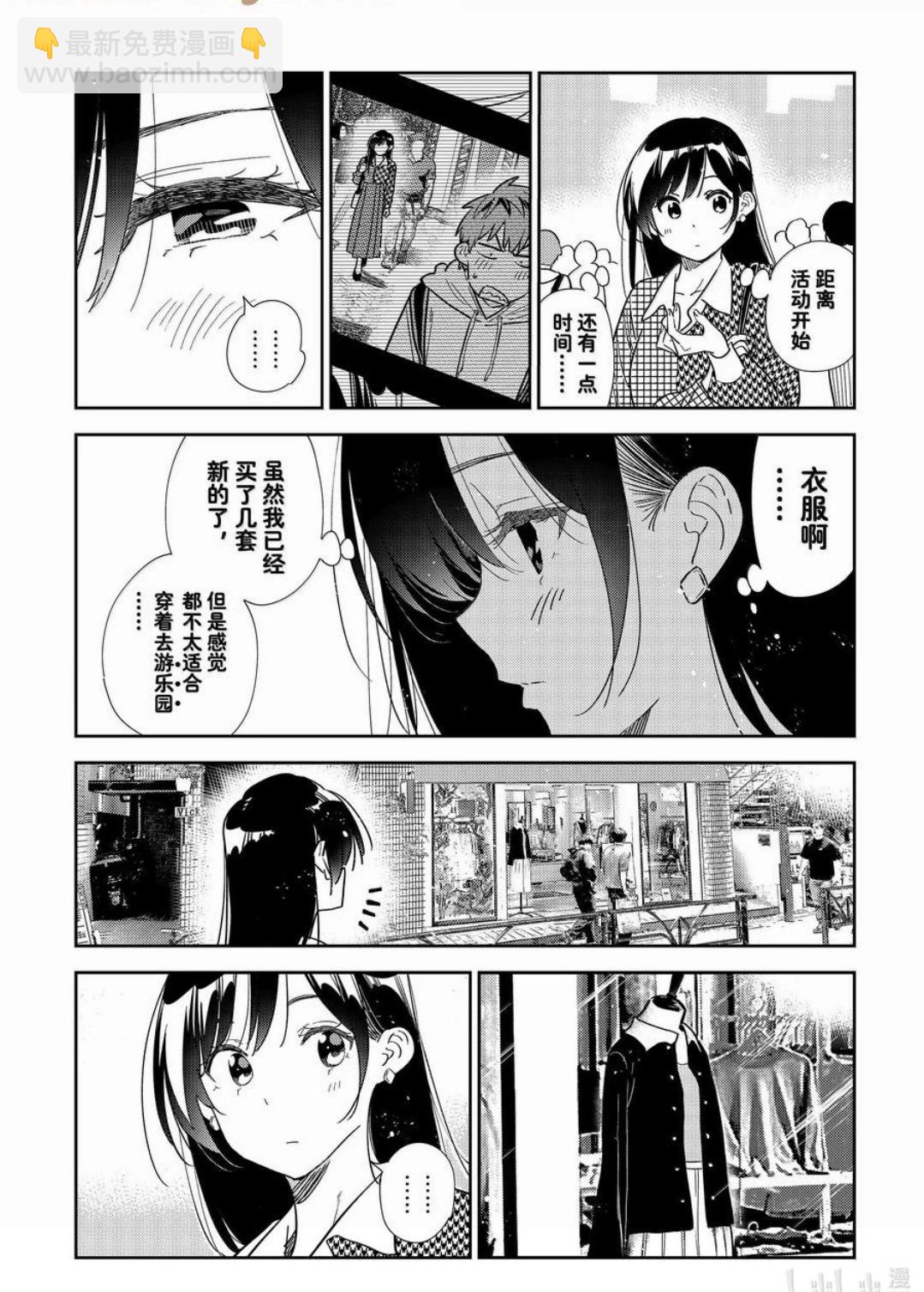 女朋友、借我一下 - 第331話 - 2