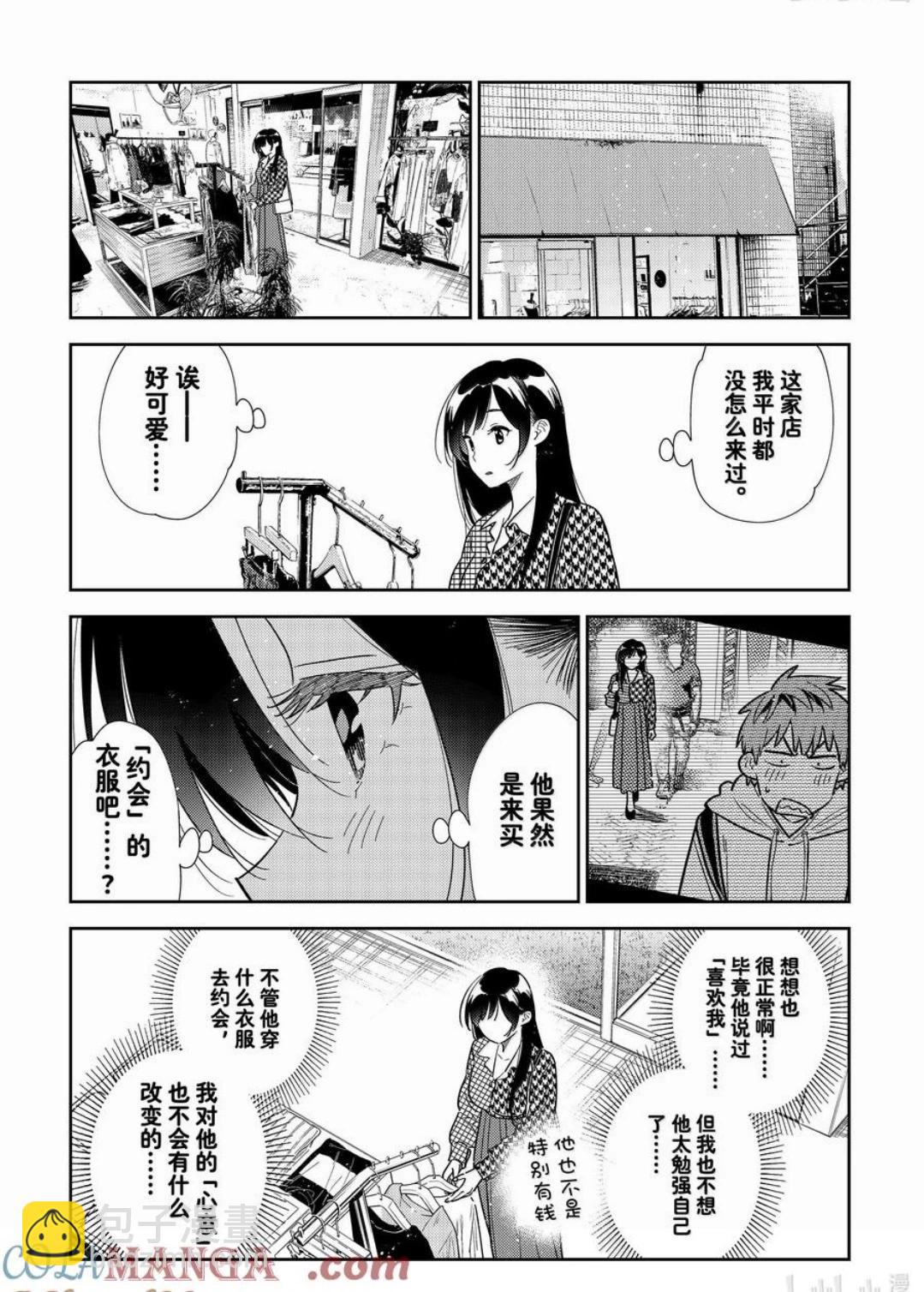 女朋友、借我一下 - 第331話 - 3