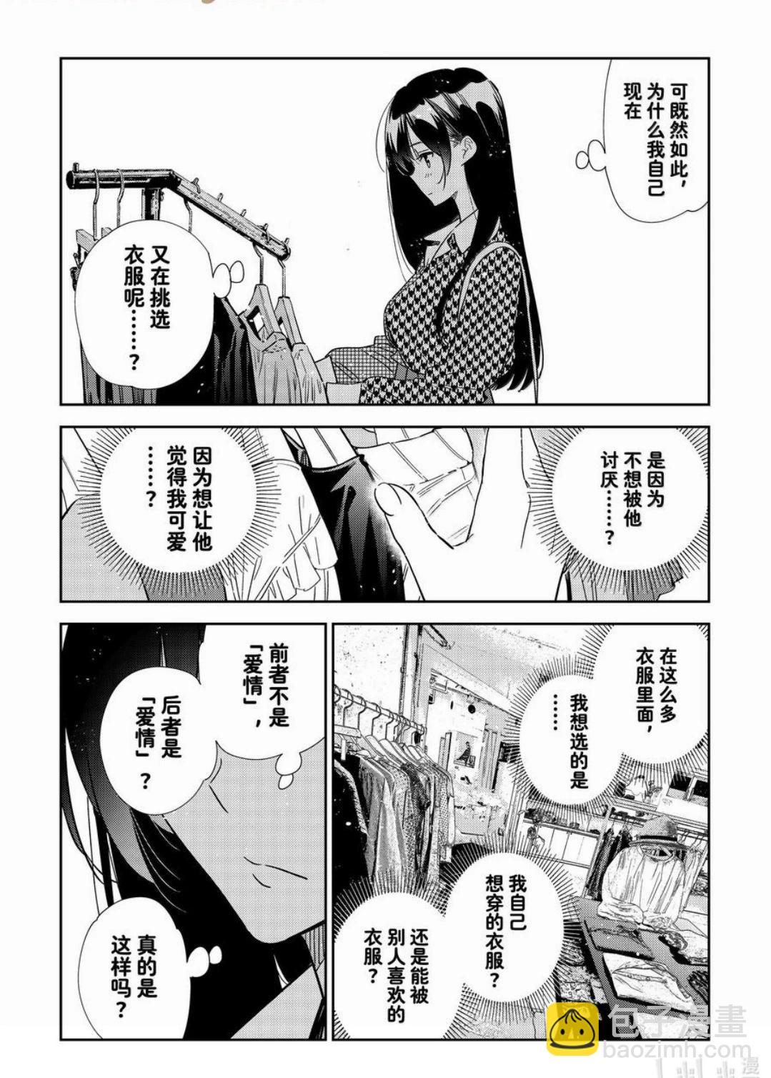 女朋友、借我一下 - 第331話 - 4