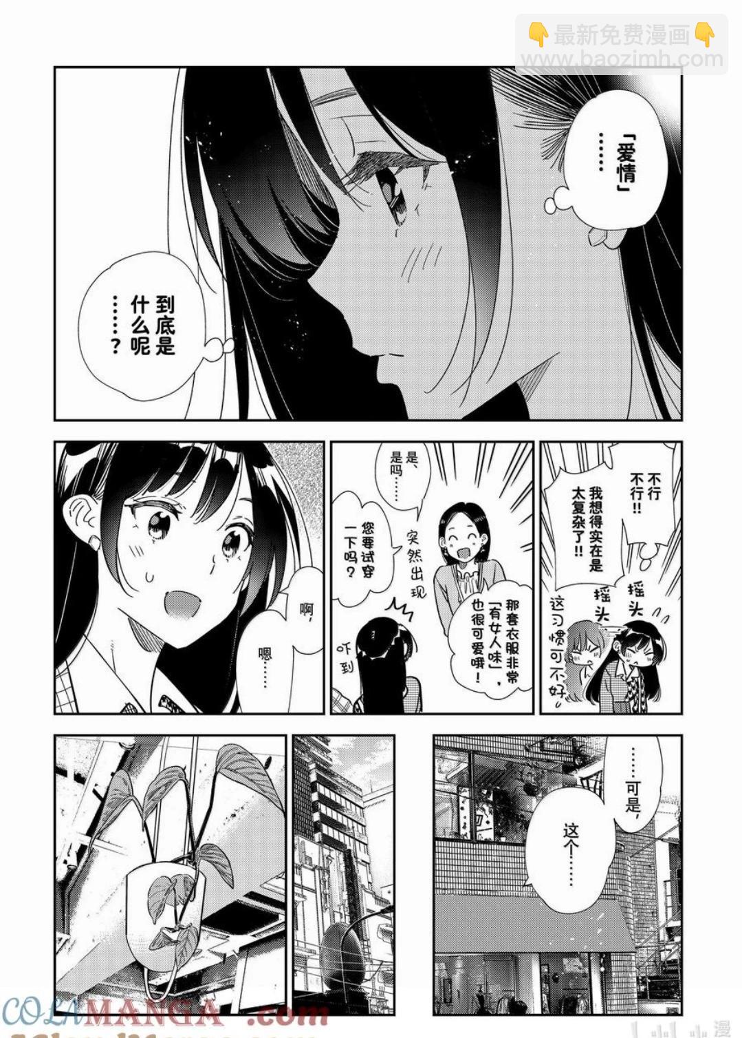 女朋友、借我一下 - 第331話 - 1