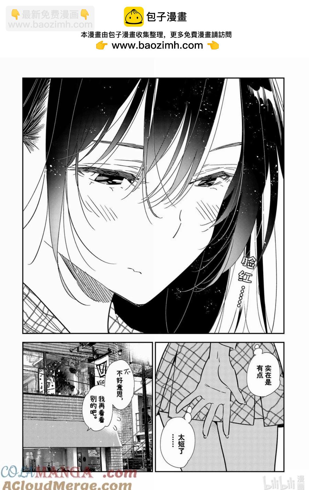 女朋友、借我一下 - 第331話 - 3