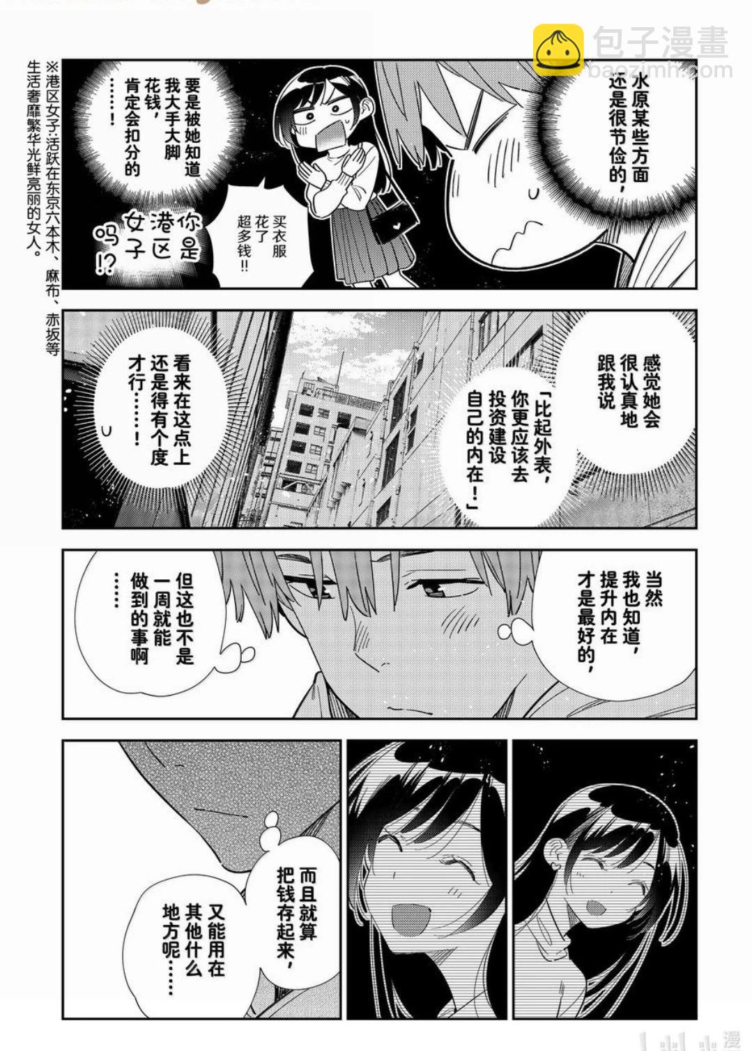 女朋友、借我一下 - 第331話 - 4