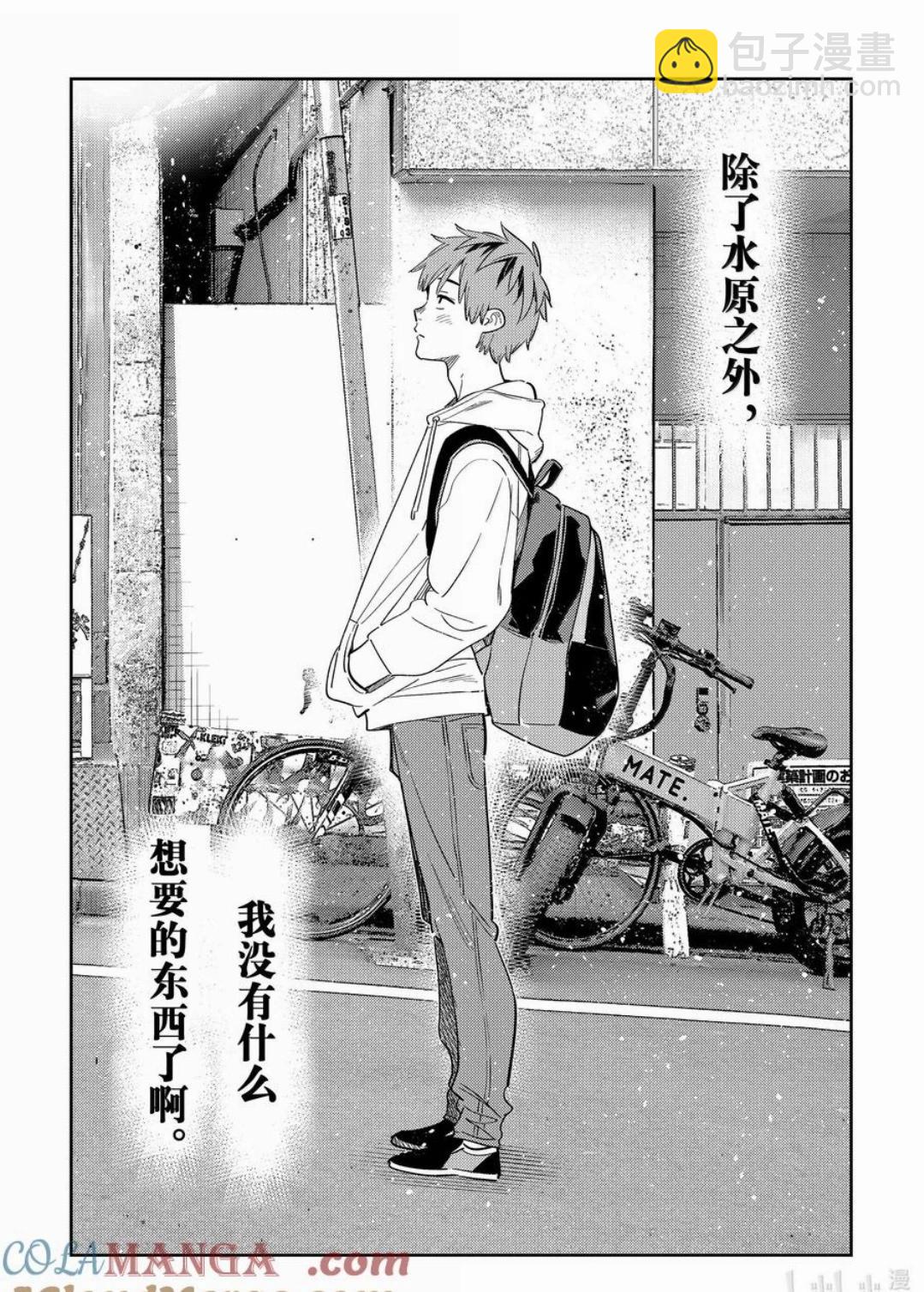 女朋友、借我一下 - 第331話 - 1