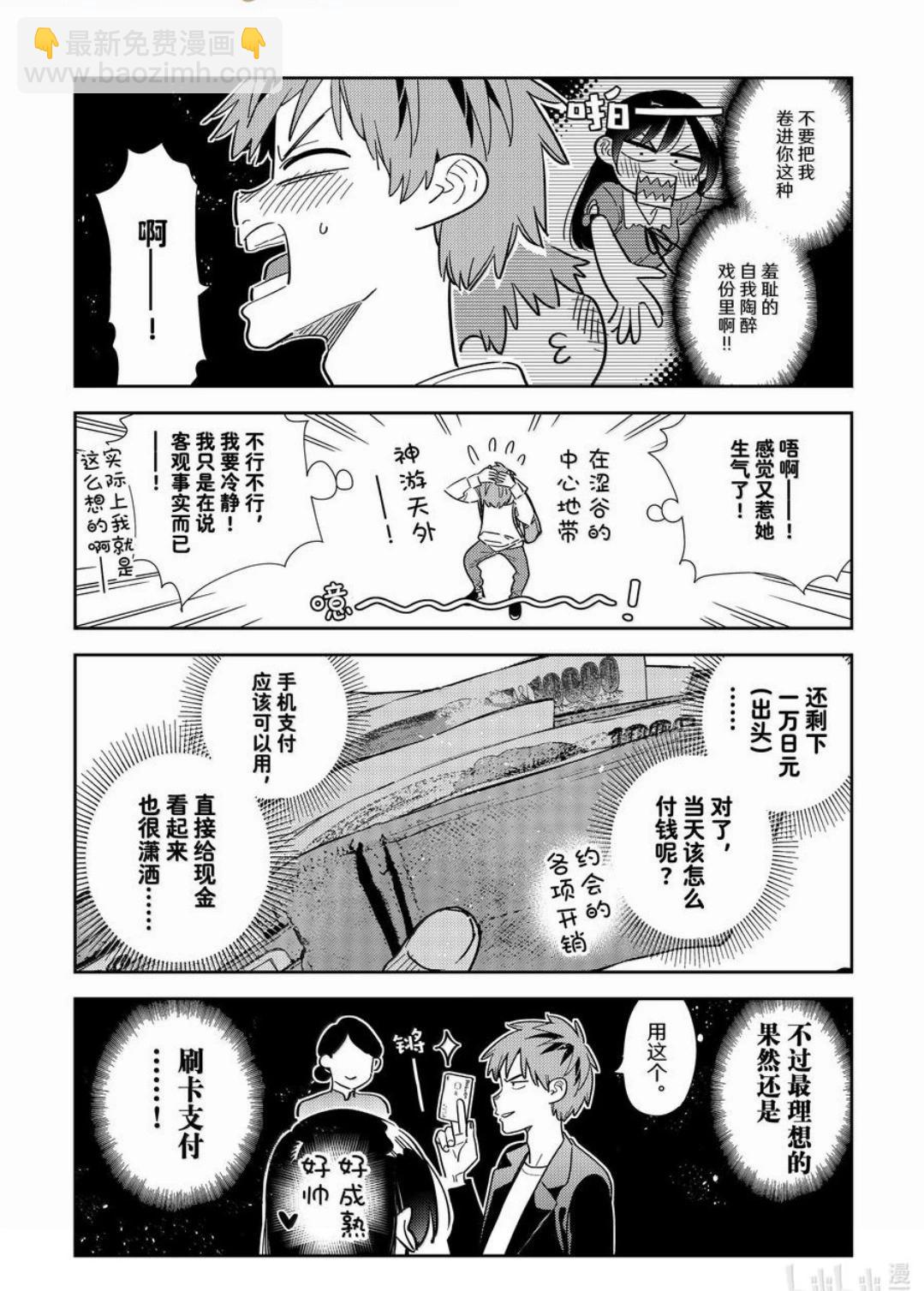 女朋友、借我一下 - 第331話 - 2