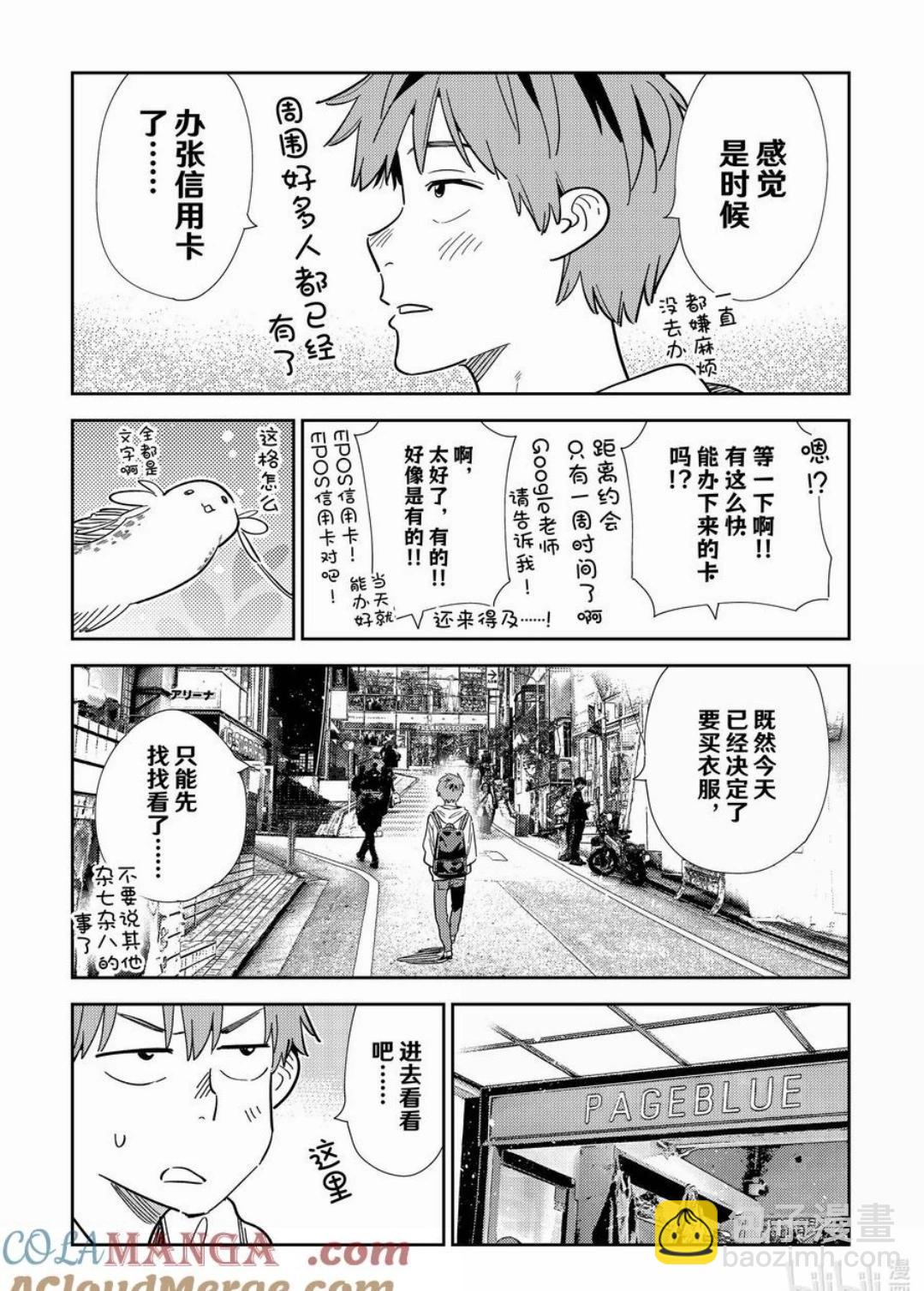 女朋友、借我一下 - 第331話 - 3