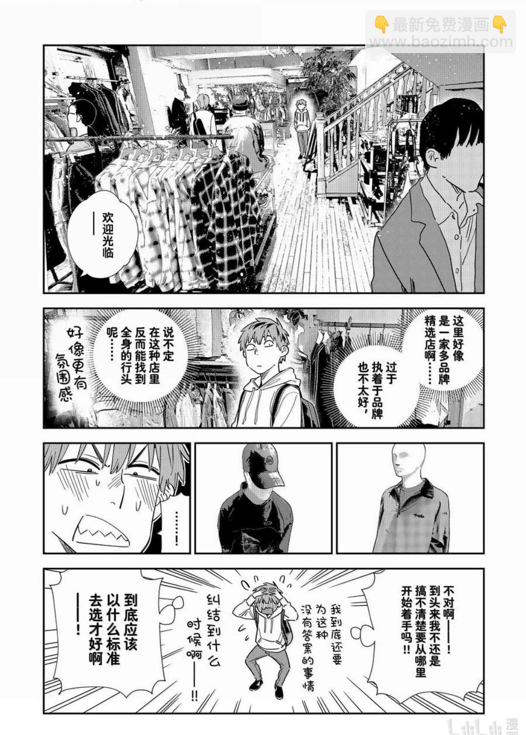 女朋友、借我一下 - 第331話 - 4