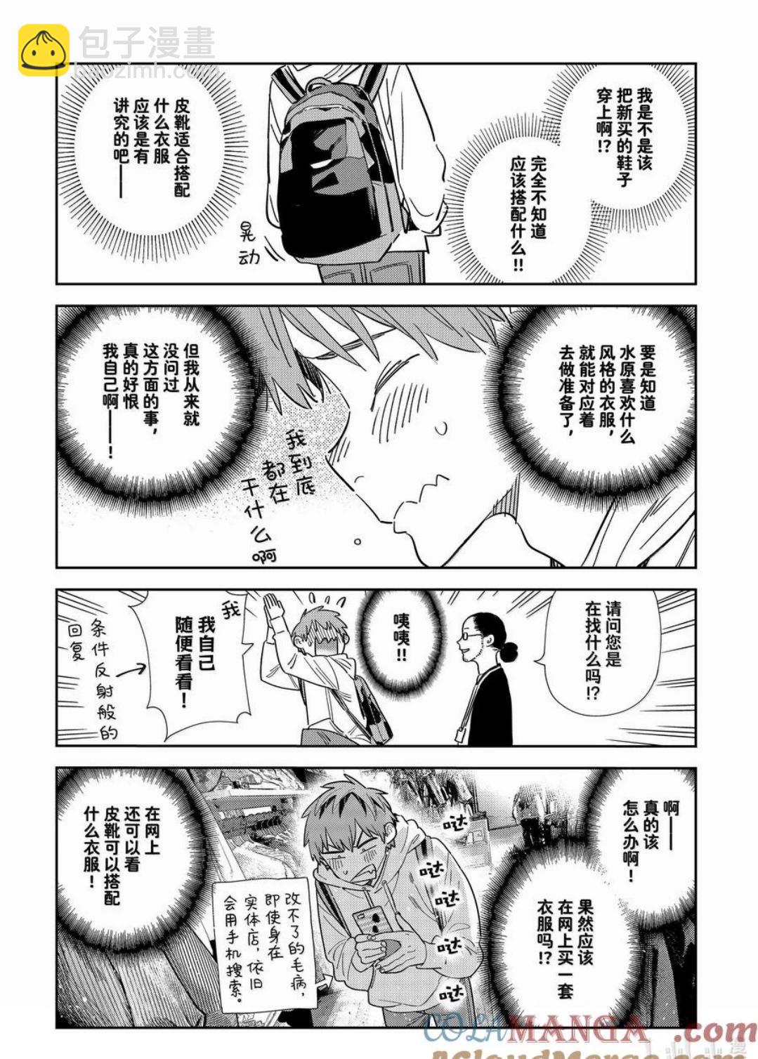 女朋友、借我一下 - 第331話 - 1
