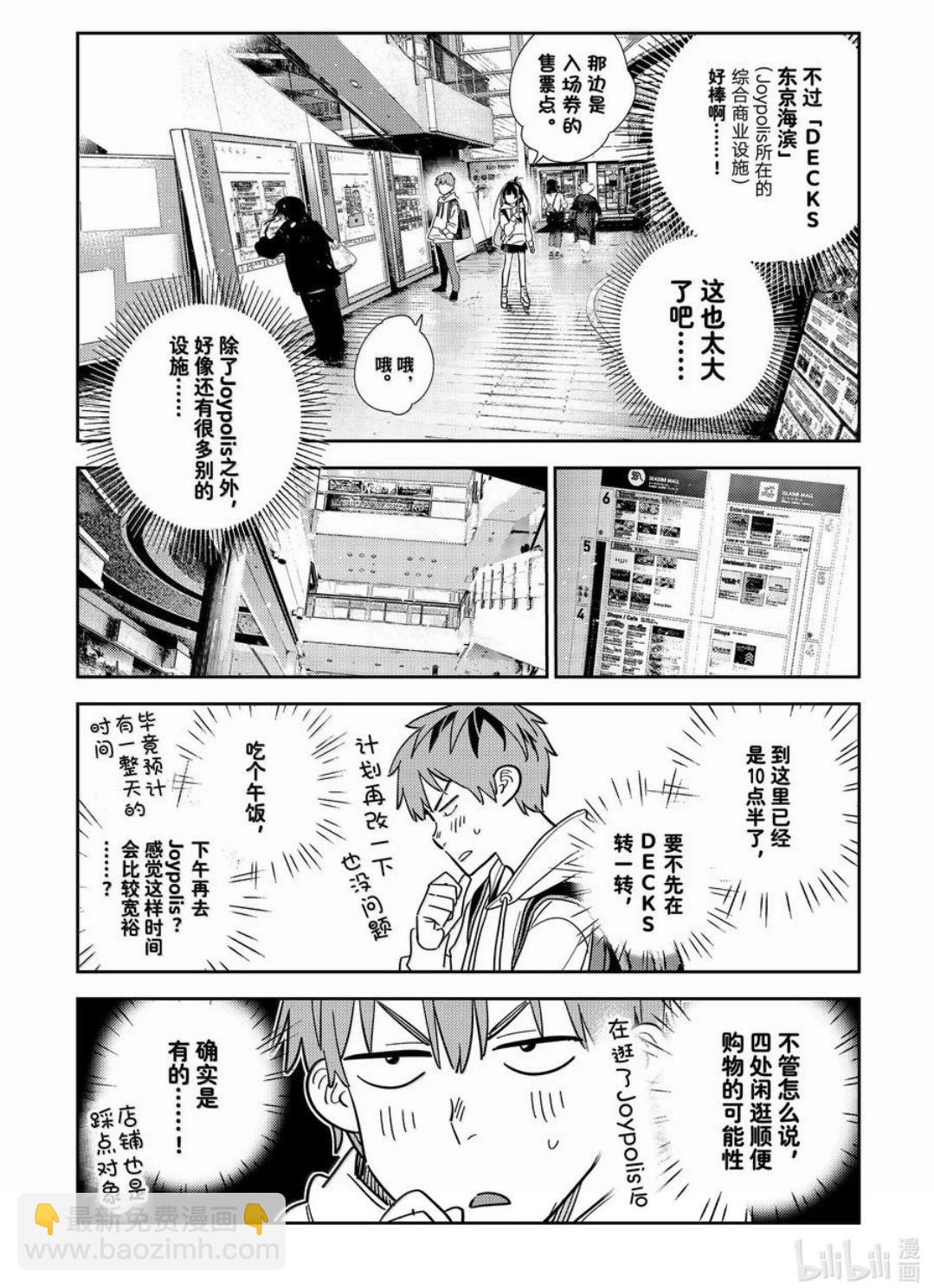 女朋友、借我一下 - 第333話 - 2