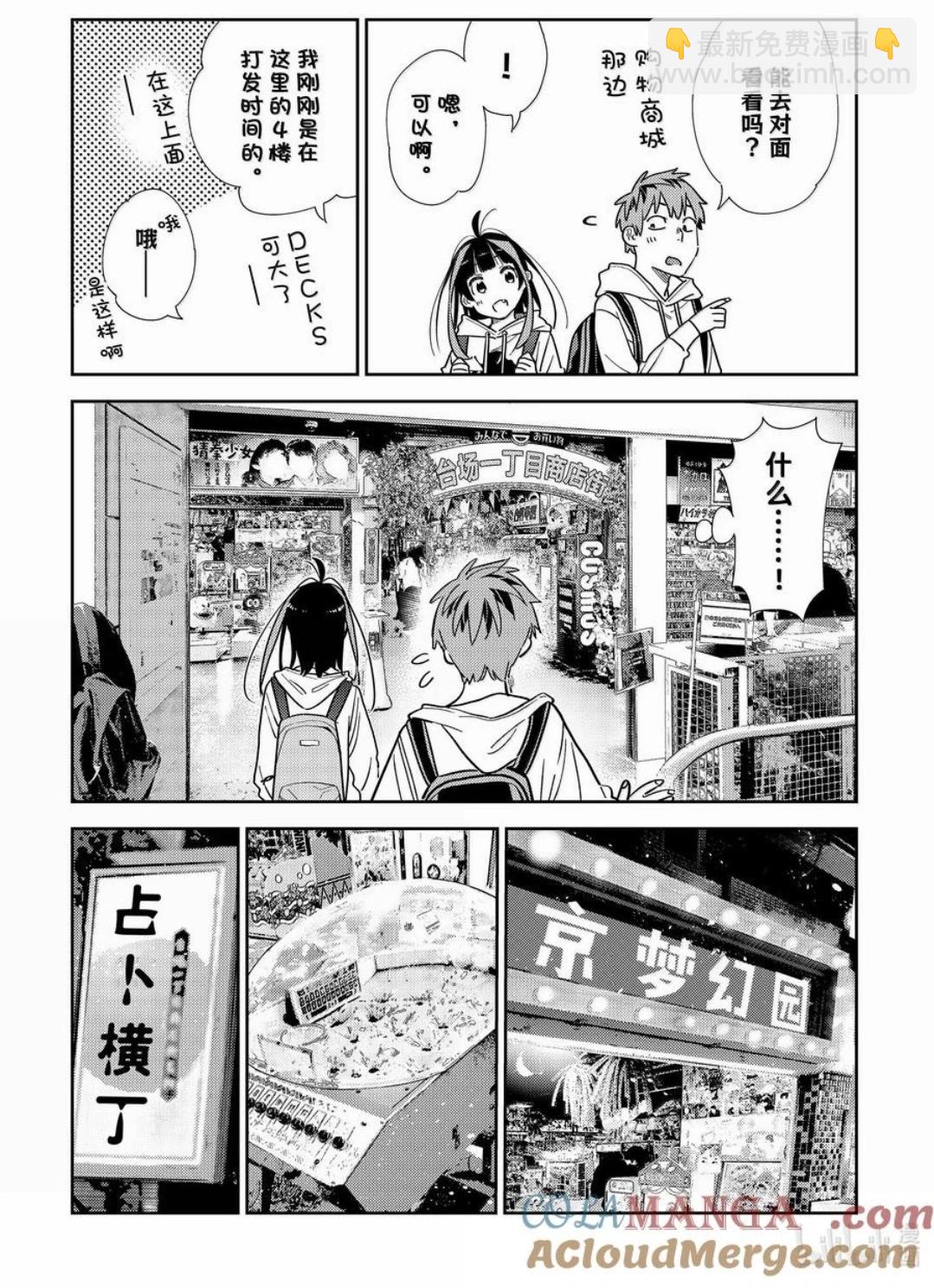 女朋友、借我一下 - 第333話 - 3