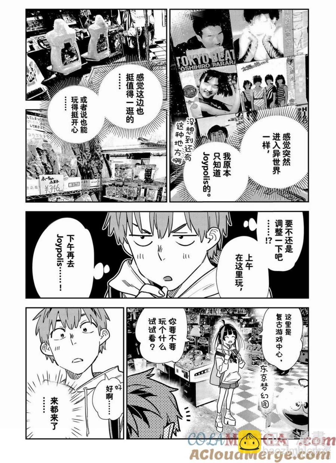 女朋友、借我一下 - 第333話 - 1
