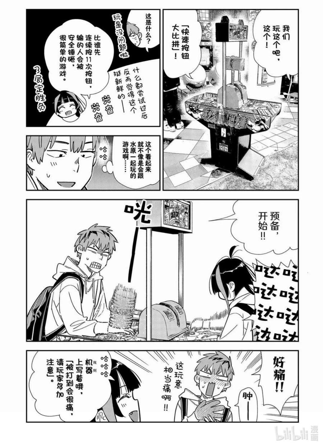 女朋友、借我一下 - 第333話 - 2