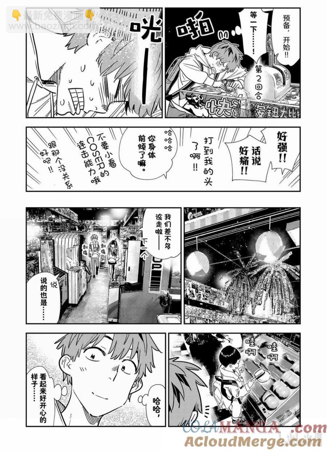 女朋友、借我一下 - 第333話 - 3