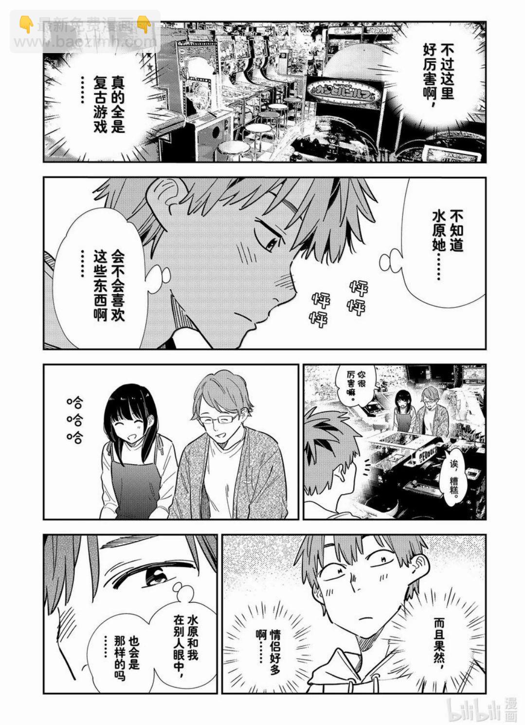 女朋友、借我一下 - 第333話 - 4