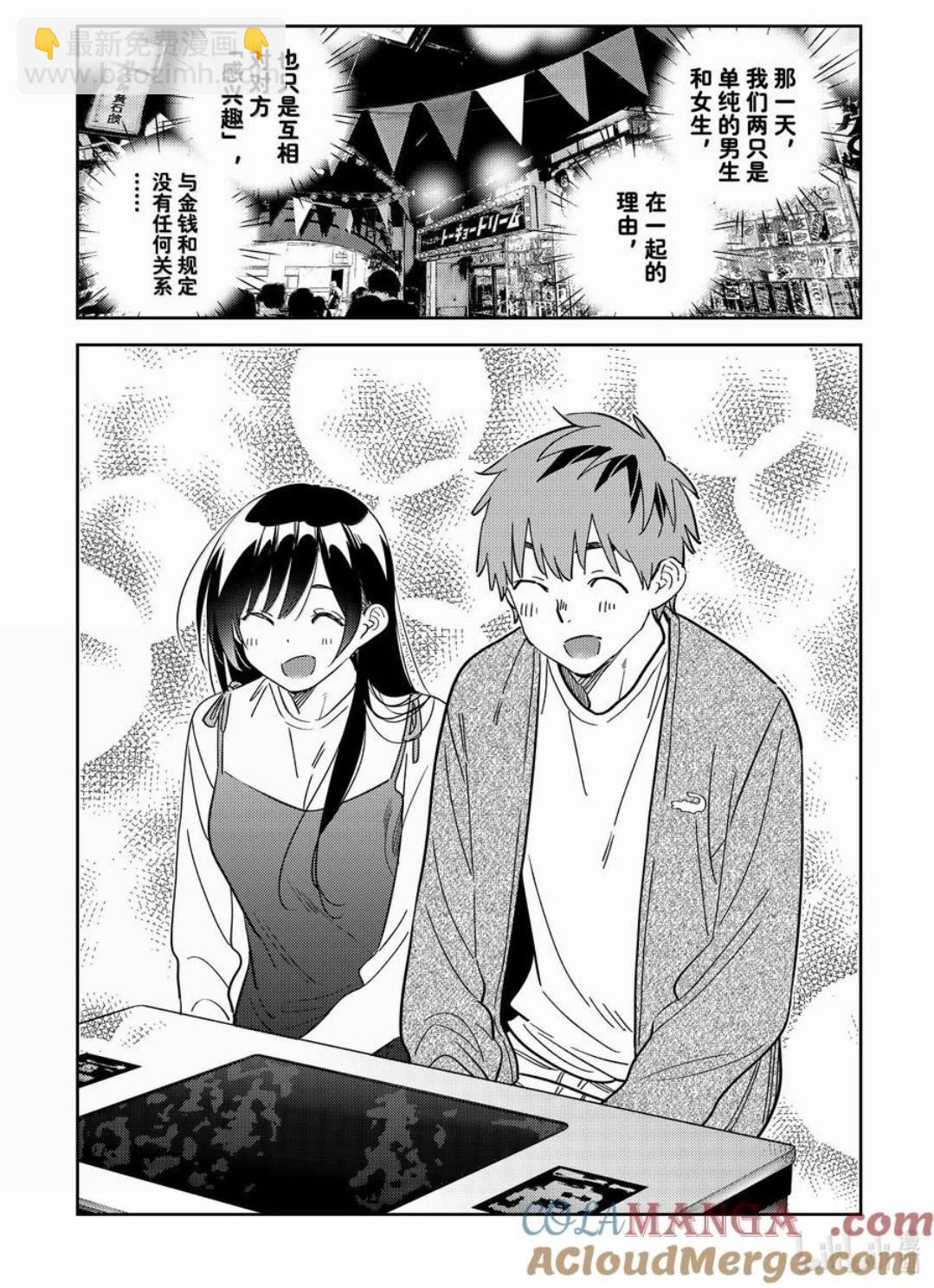 女朋友、借我一下 - 第333話 - 1