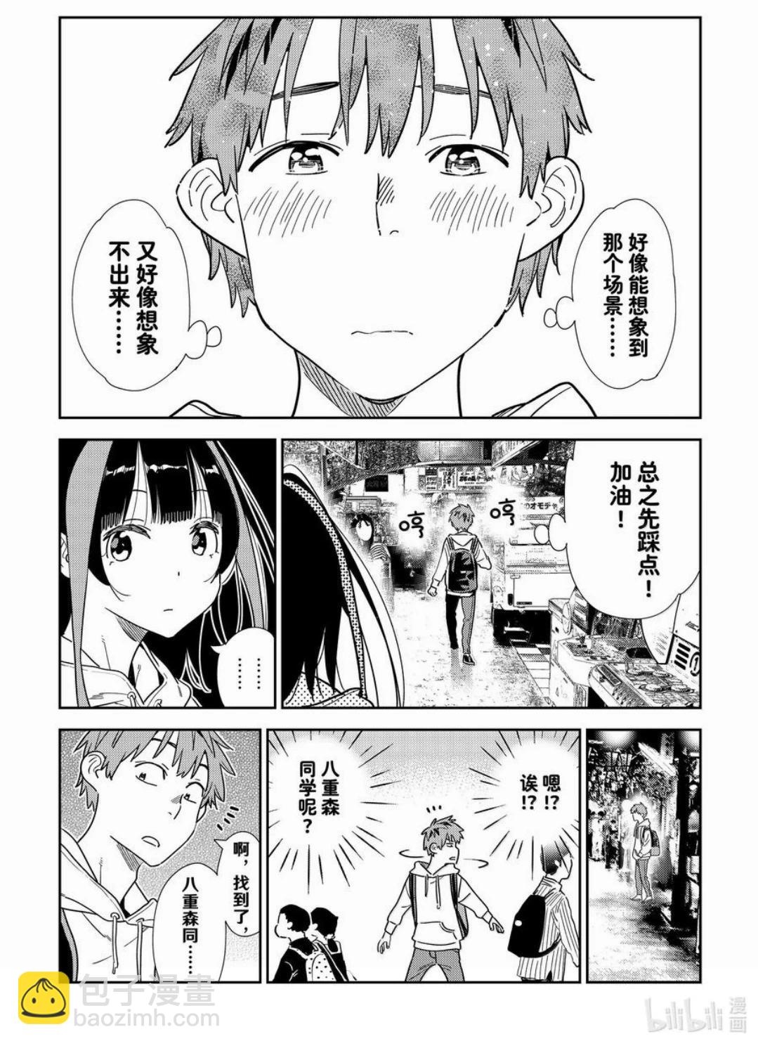 女朋友、借我一下 - 第333話 - 2