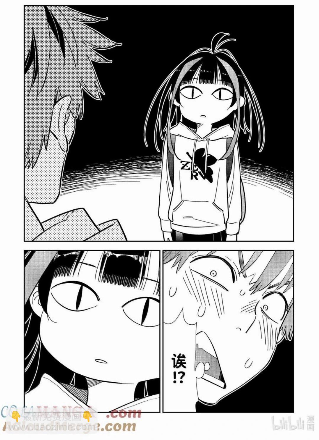 女朋友、借我一下 - 第333話 - 3