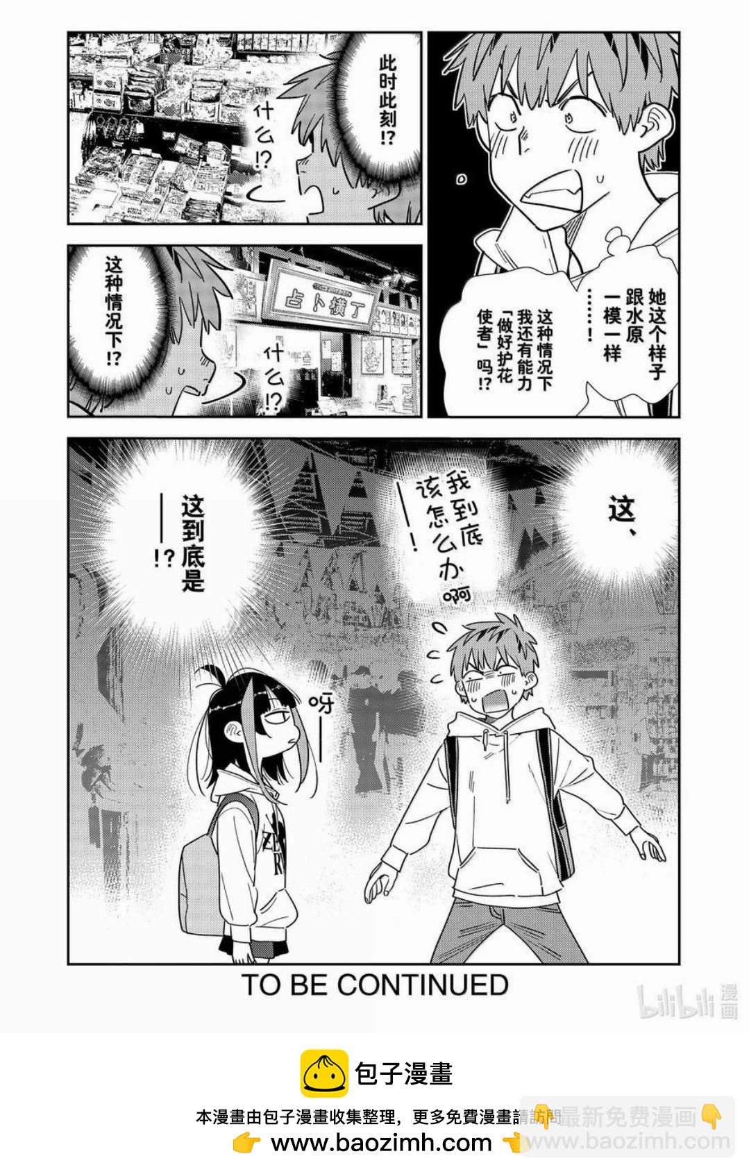 女朋友、借我一下 - 第333話 - 4