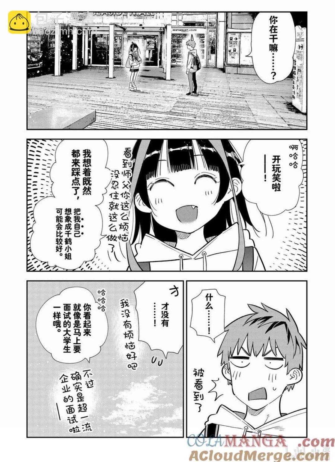 女朋友、借我一下 - 第333話 - 3
