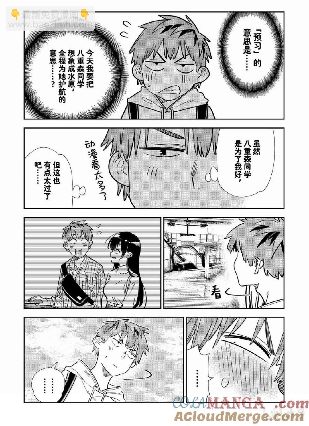 女朋友、借我一下 - 第333話 - 1