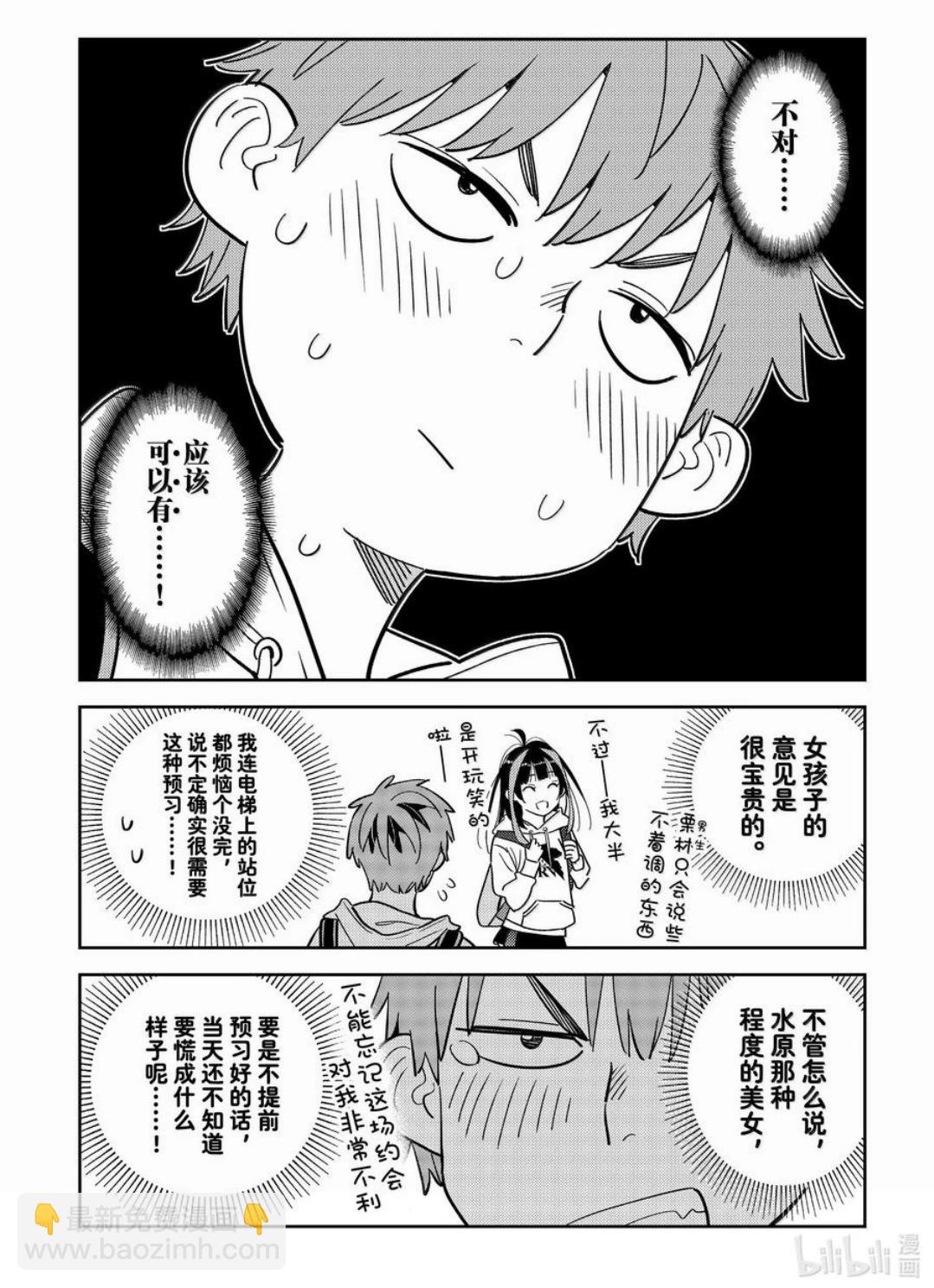 女朋友、借我一下 - 第333話 - 2