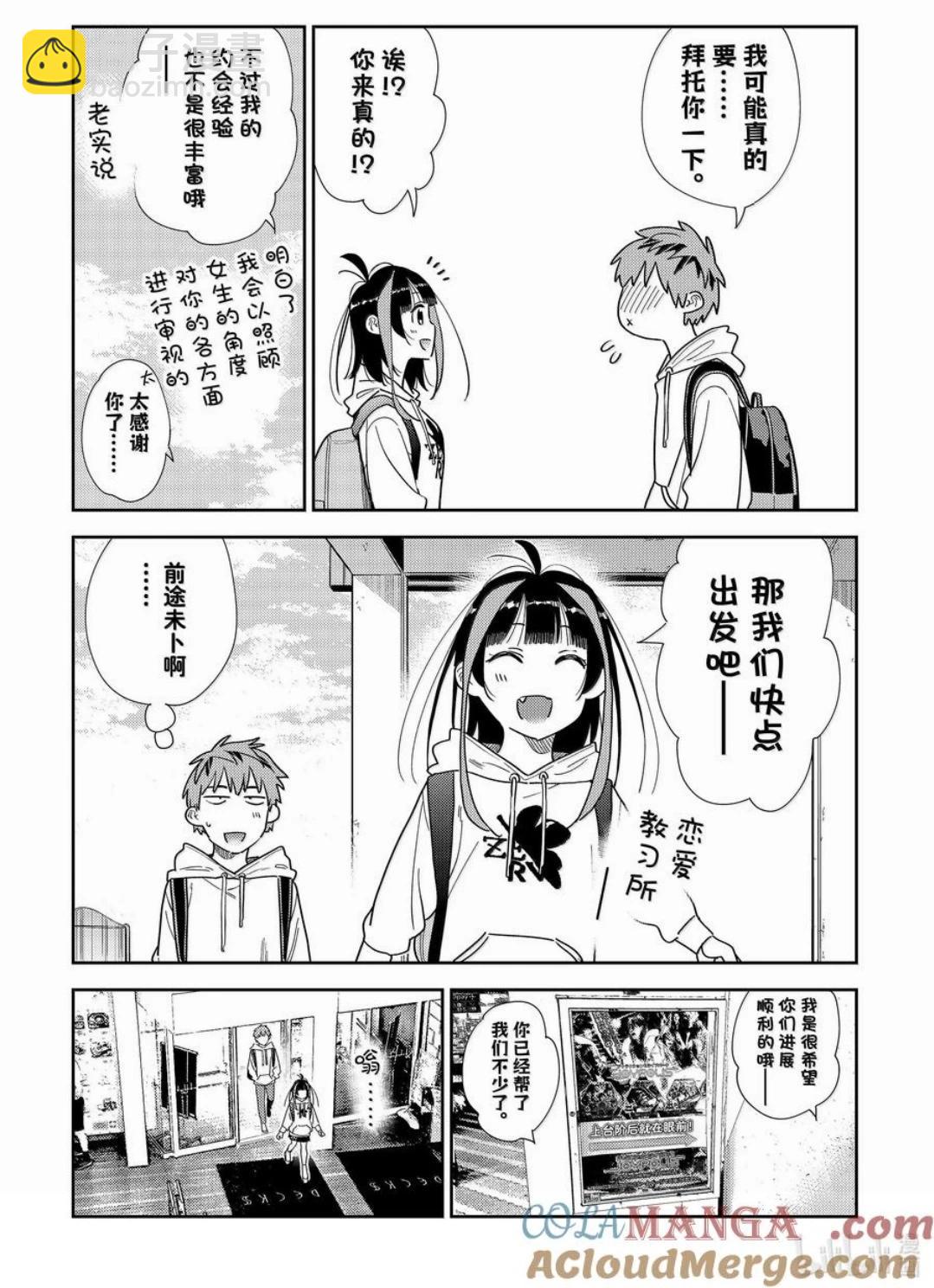 女朋友、借我一下 - 第333話 - 3