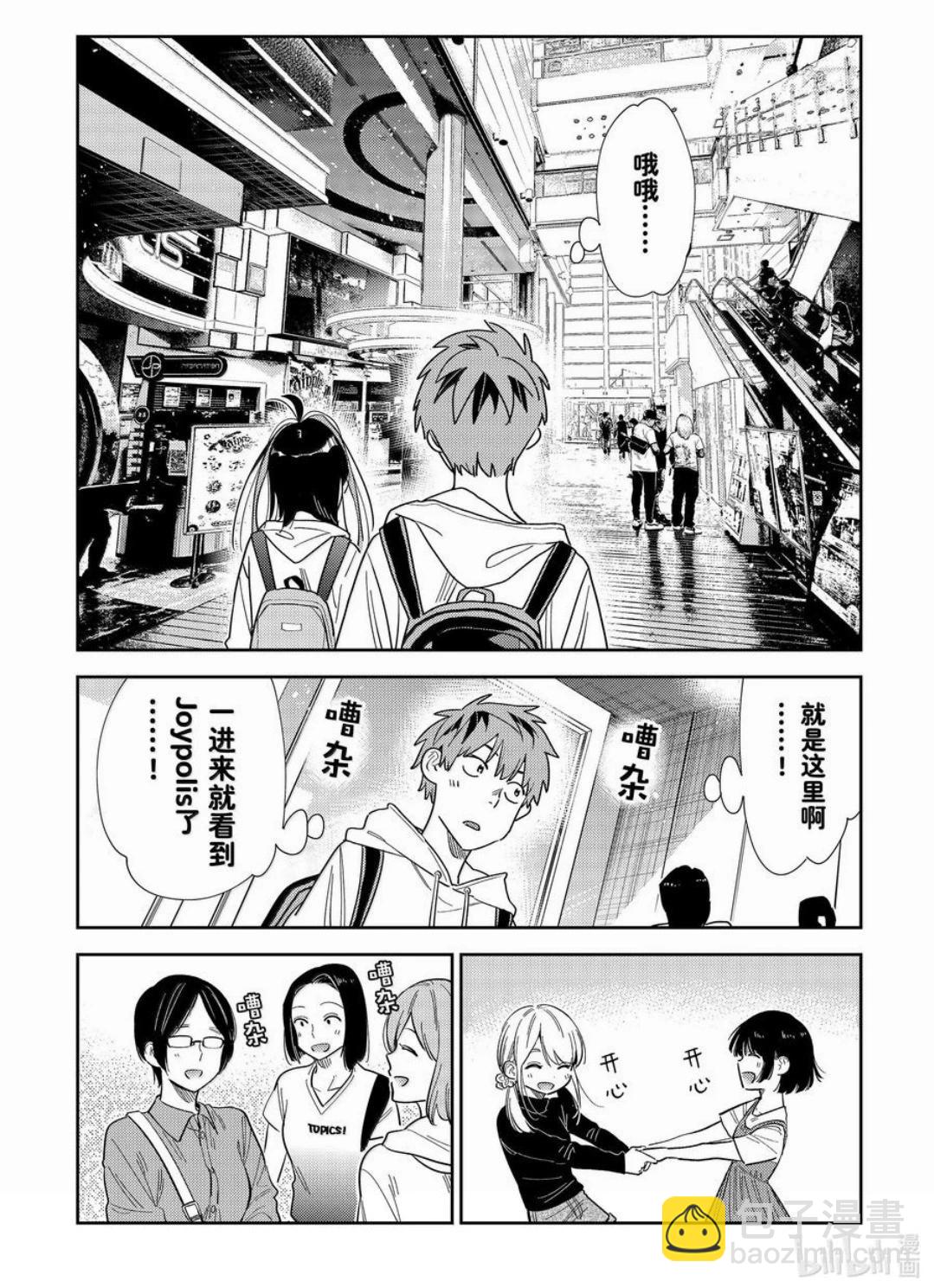 女朋友、借我一下 - 第333話 - 4