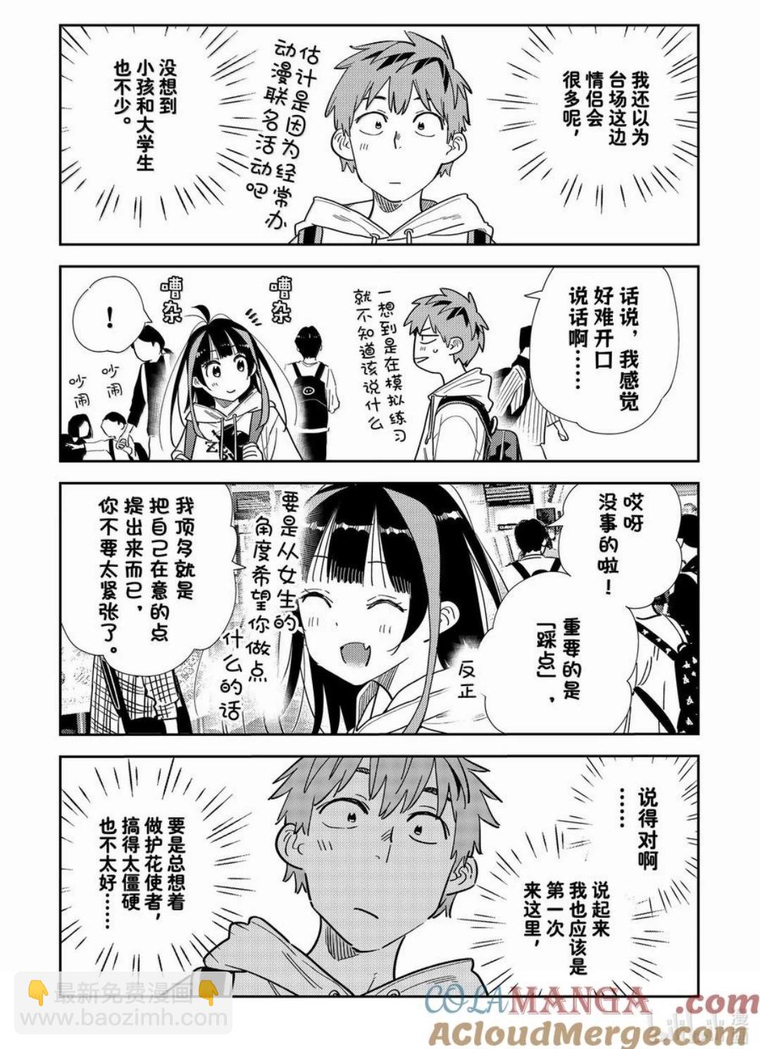 女朋友、借我一下 - 第333話 - 1