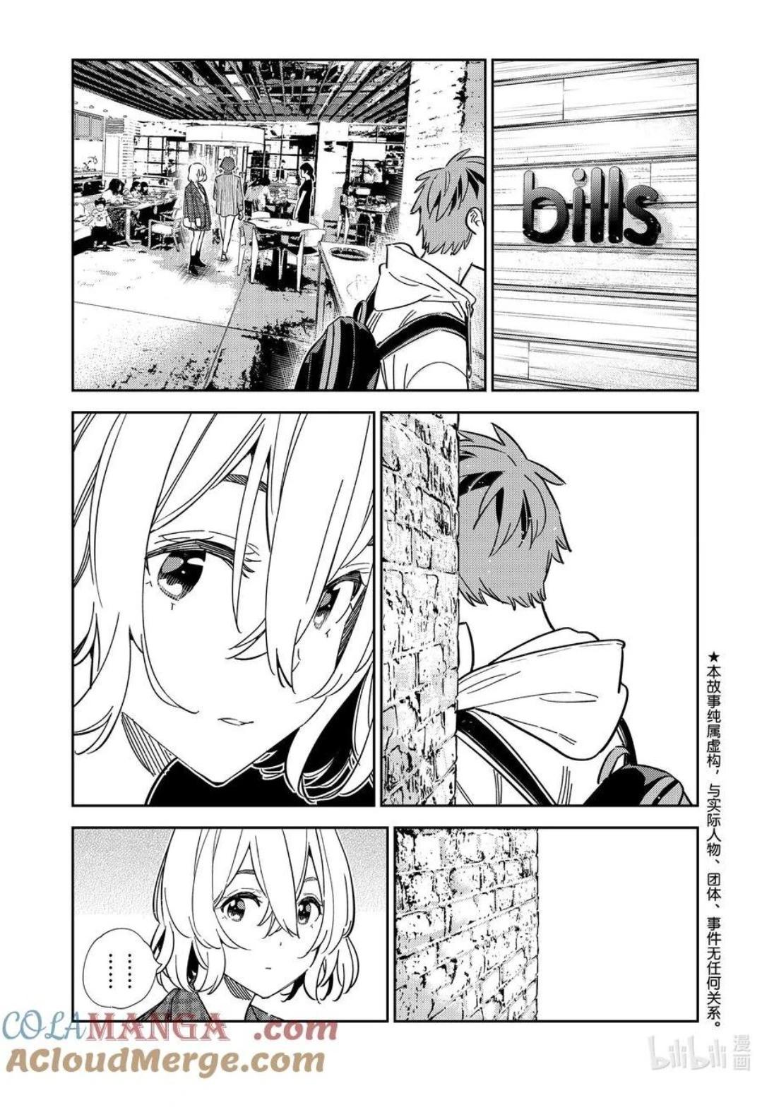 女朋友、借我一下 - 第335話 - 1