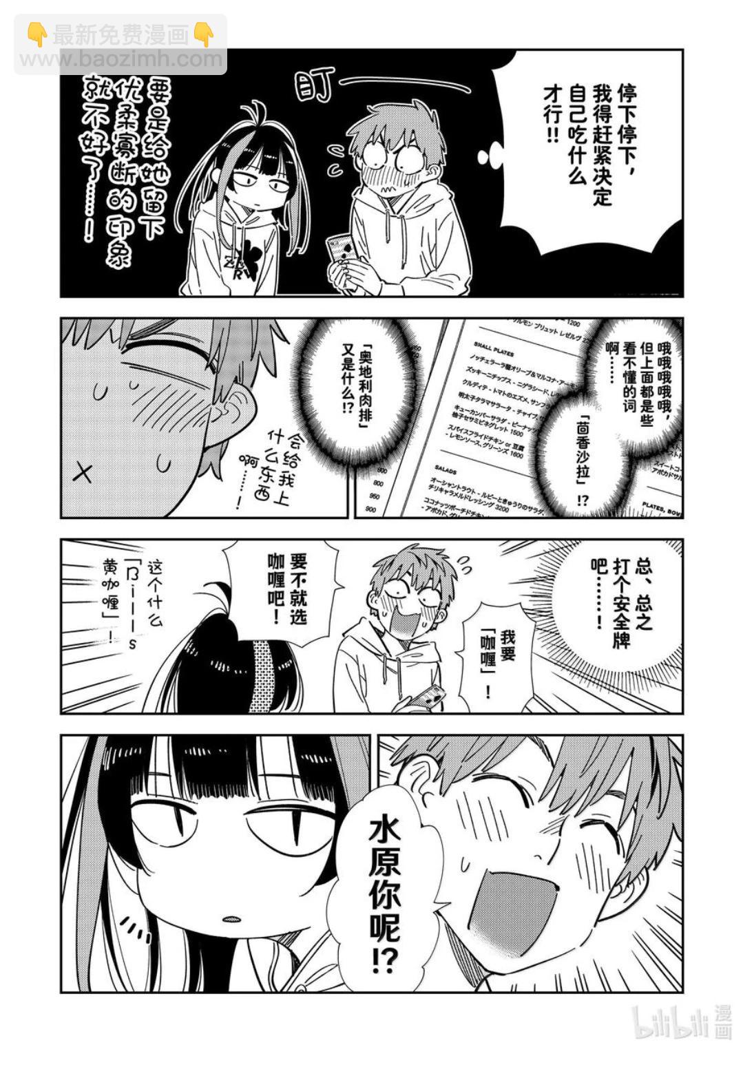 女朋友、借我一下 - 第335話 - 2
