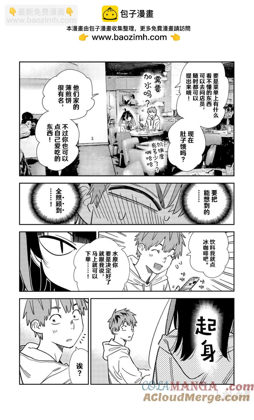 女朋友、借我一下 - 第335話 - 3