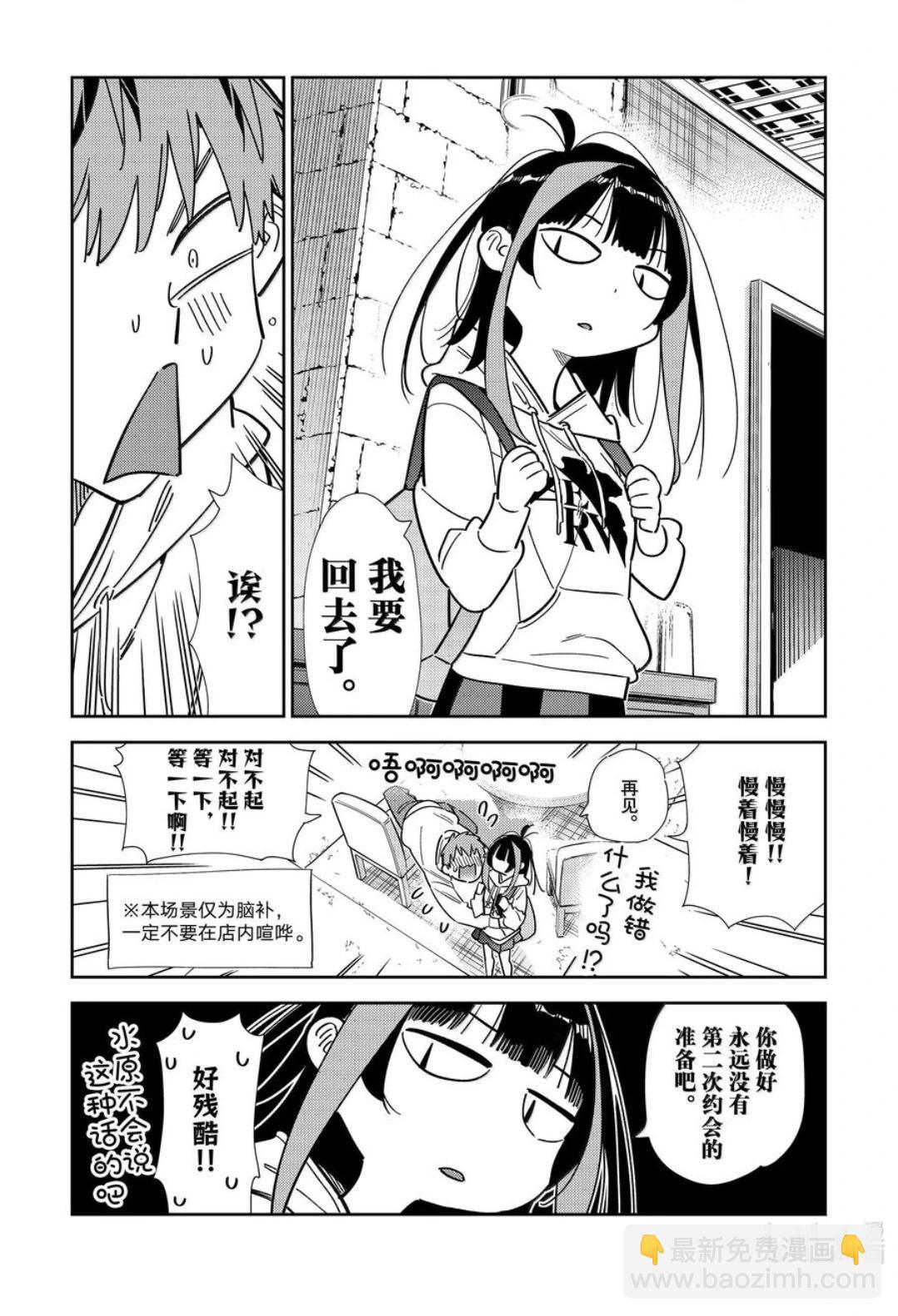 女朋友、借我一下 - 第335話 - 4