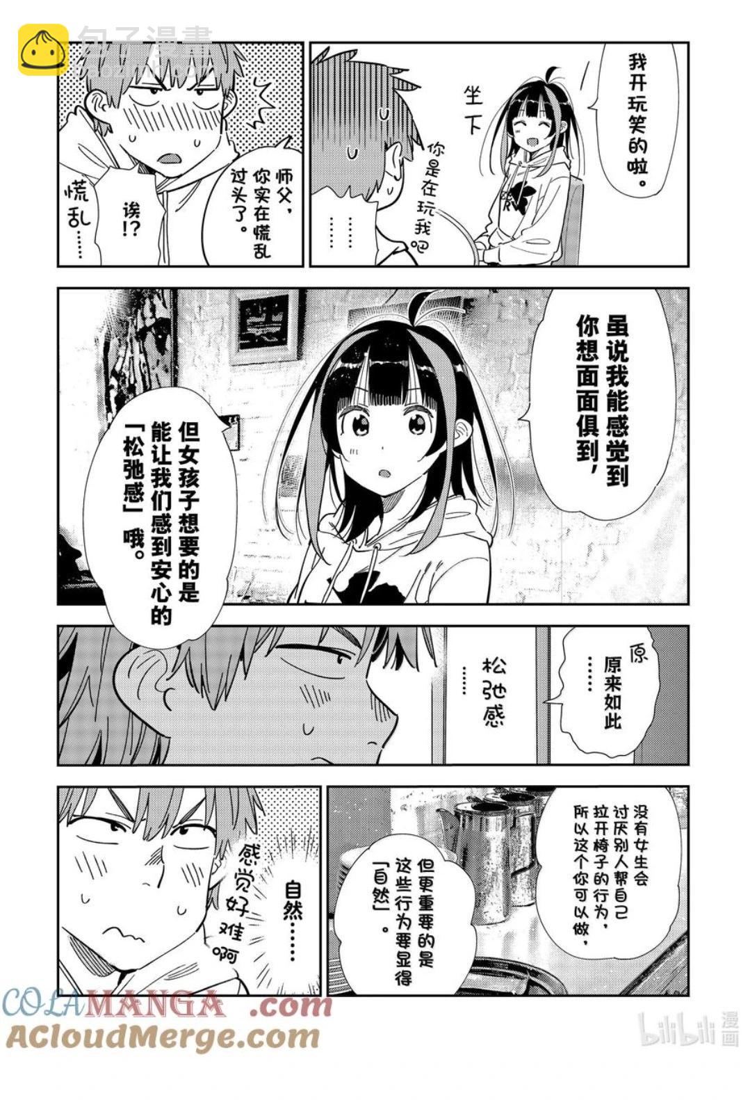 女朋友、借我一下 - 第335話 - 1