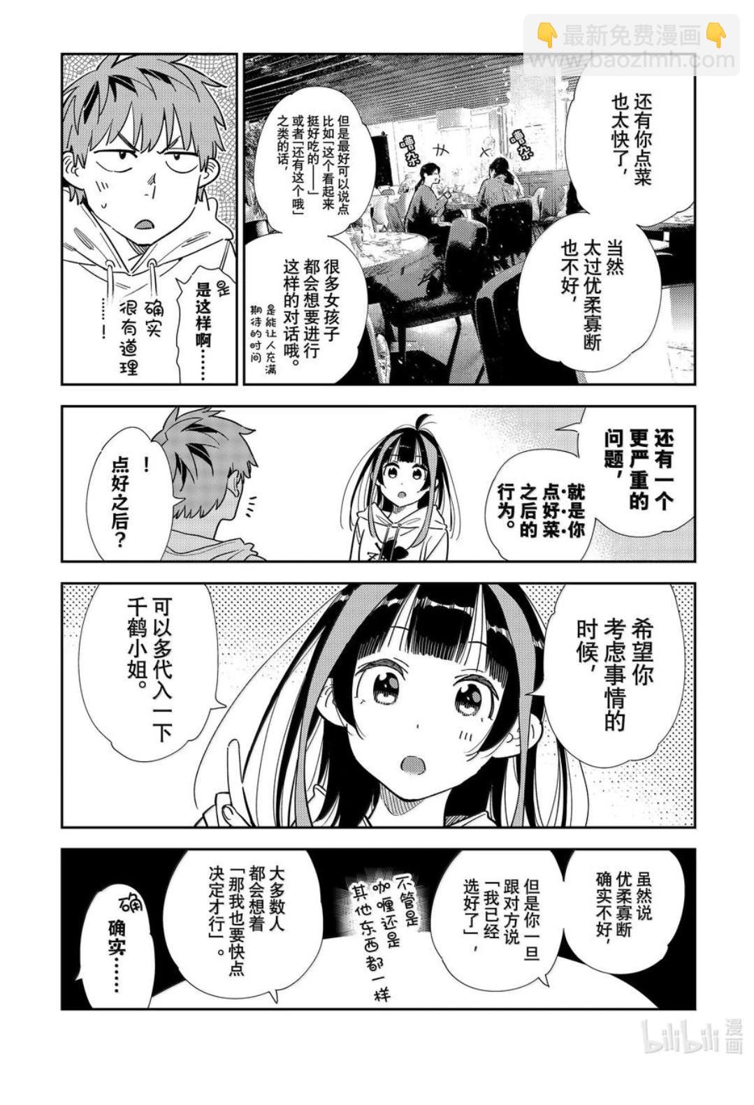 女朋友、借我一下 - 第335話 - 2