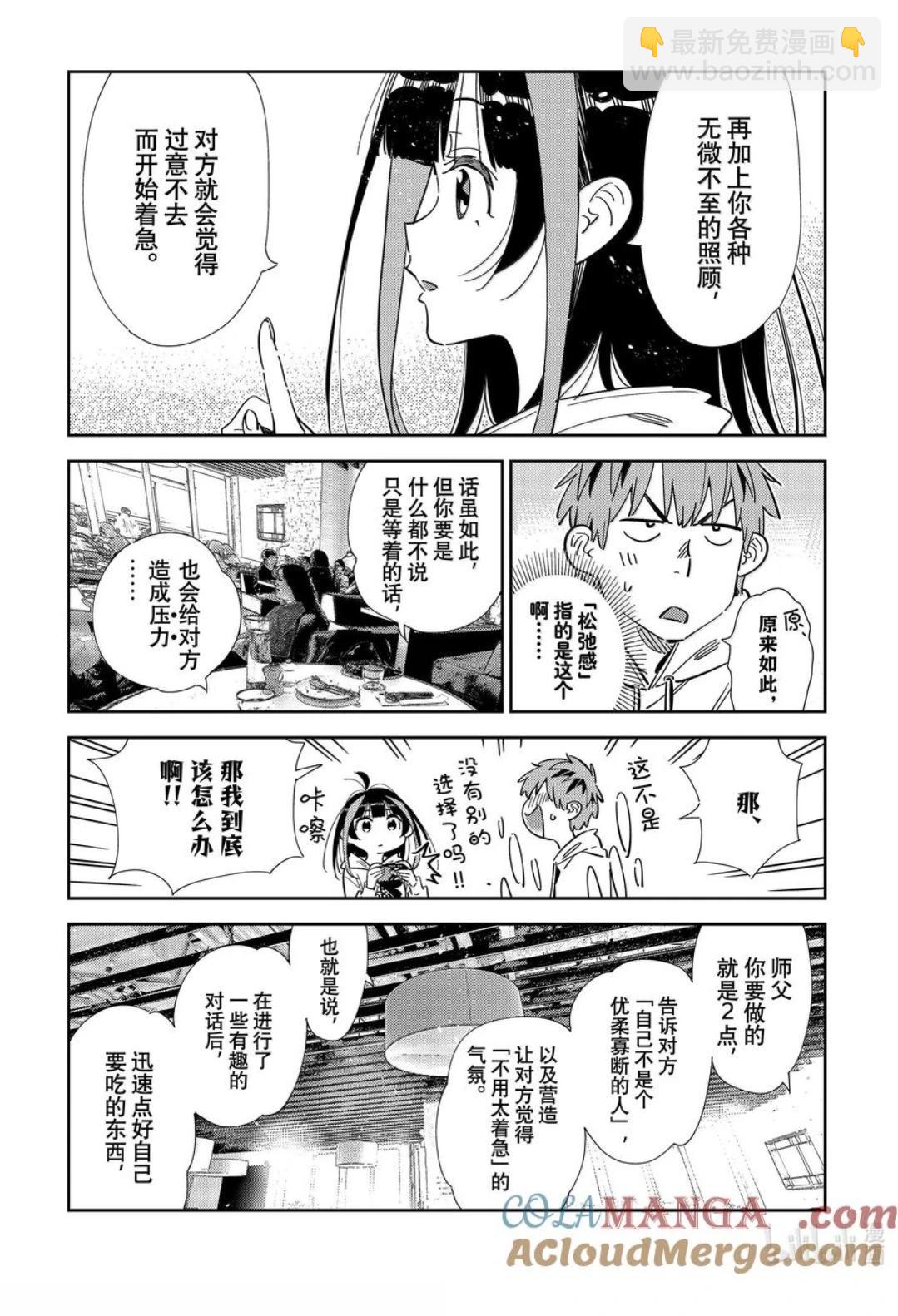 女朋友、借我一下 - 第335話 - 3