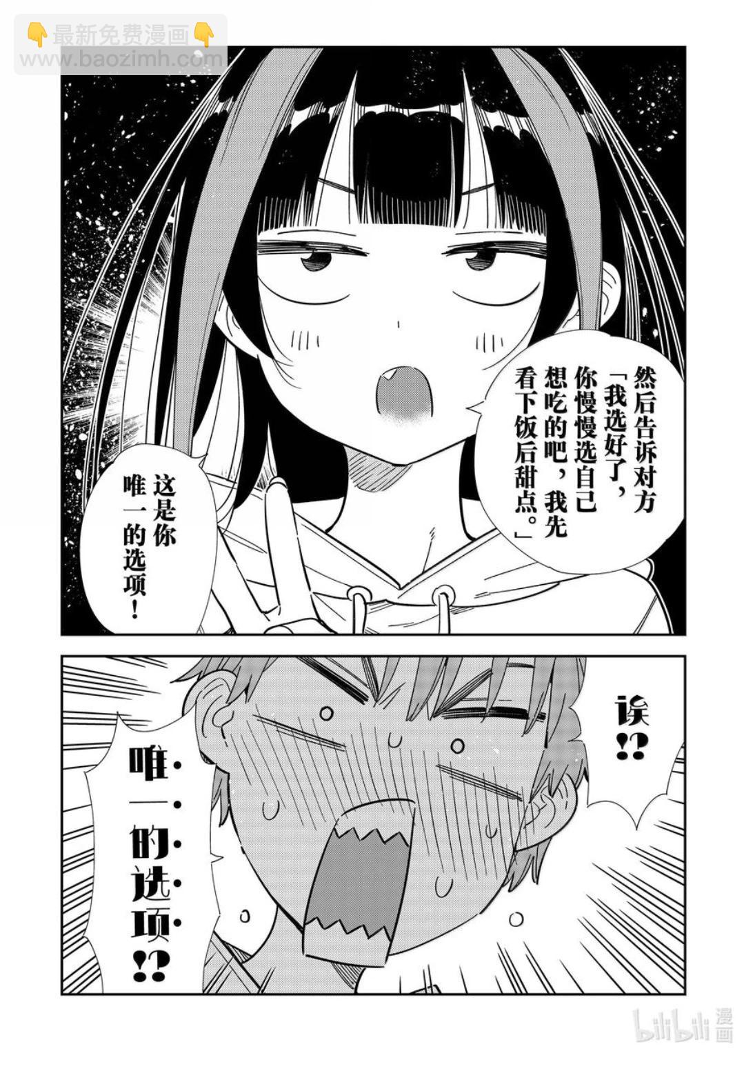 女朋友、借我一下 - 第335話 - 4