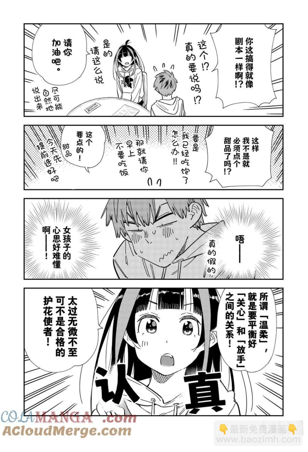 女朋友、借我一下 - 第335話 - 1