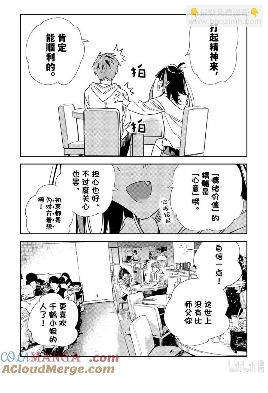女朋友、借我一下 - 第335話 - 3