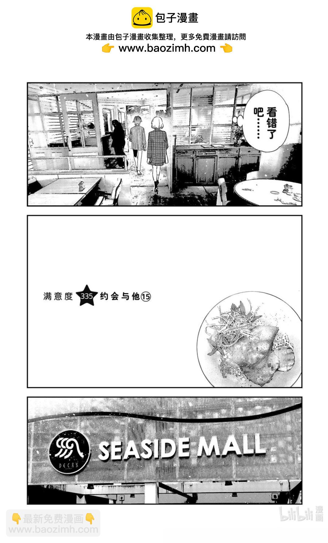女朋友、借我一下 - 第335話 - 2