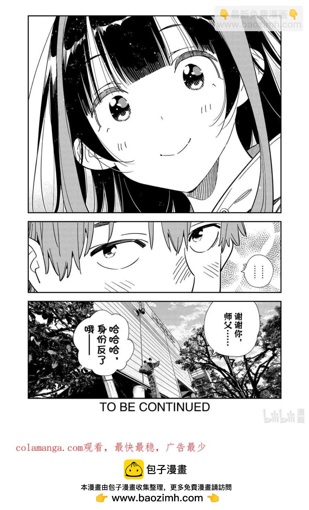 女朋友、借我一下 - 第335話 - 4