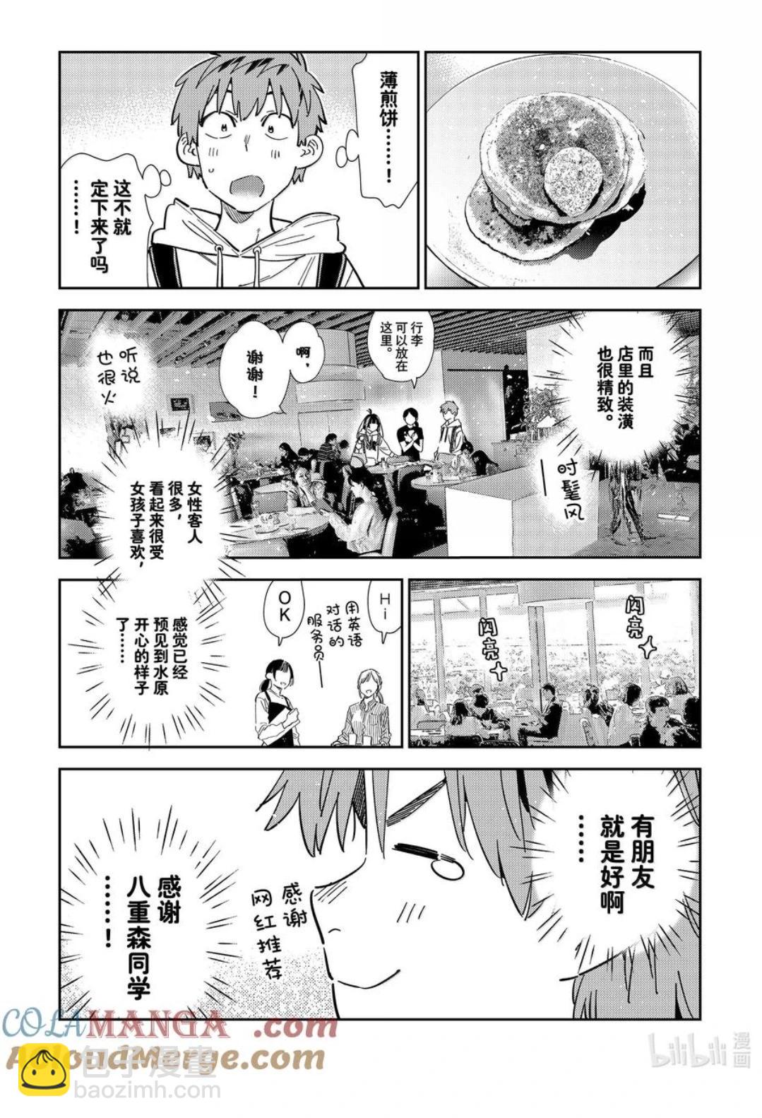 女朋友、借我一下 - 第335話 - 3