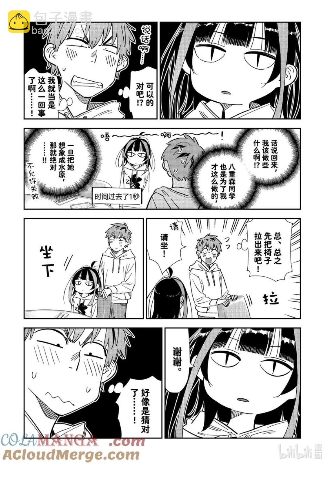 女朋友、借我一下 - 第335話 - 1