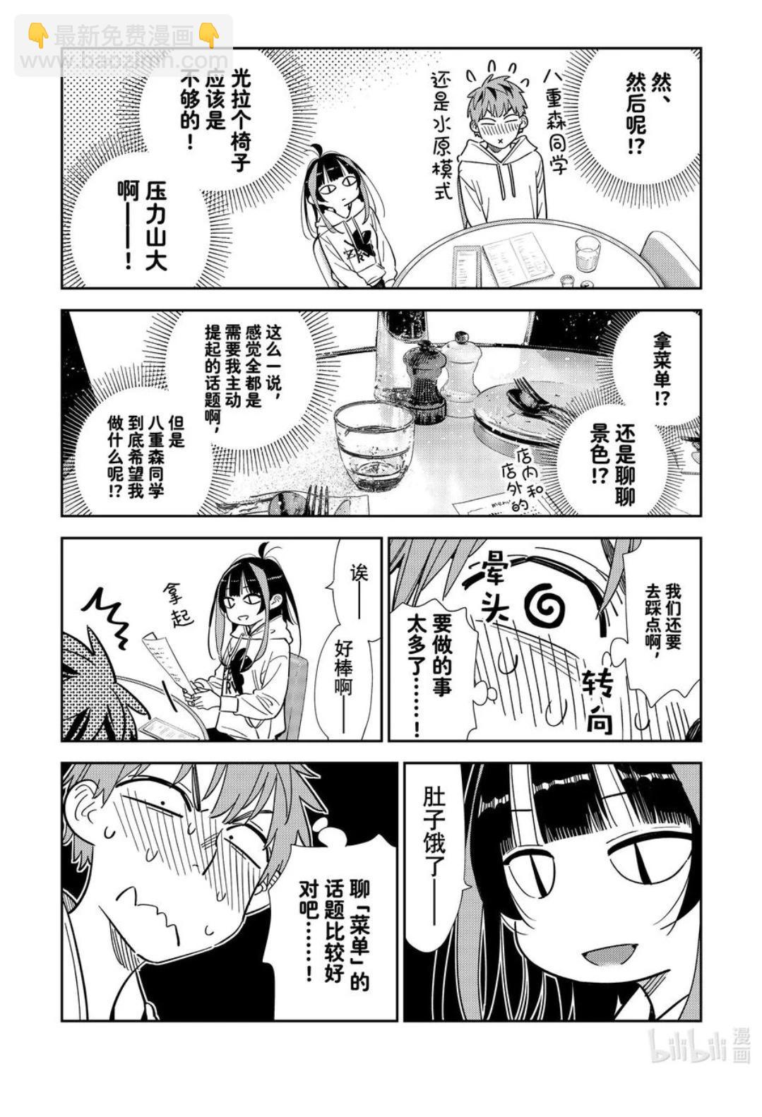女朋友、借我一下 - 第335話 - 2